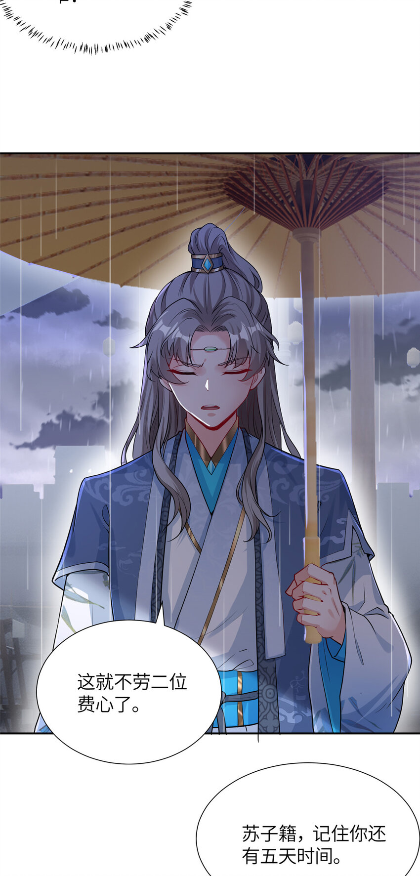 《赝太子》07 县试开始 第7页