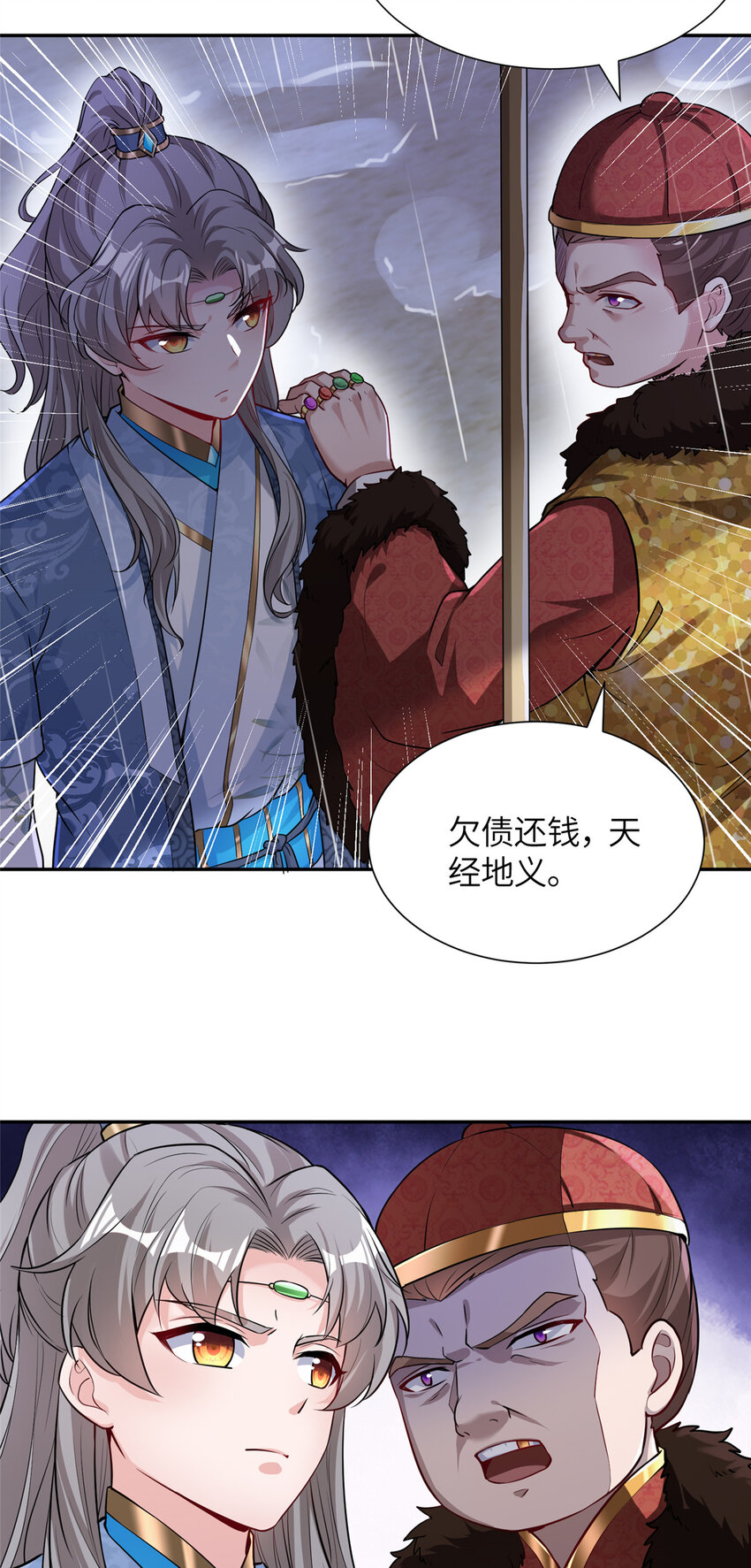 《赝太子》07 县试开始 第8页