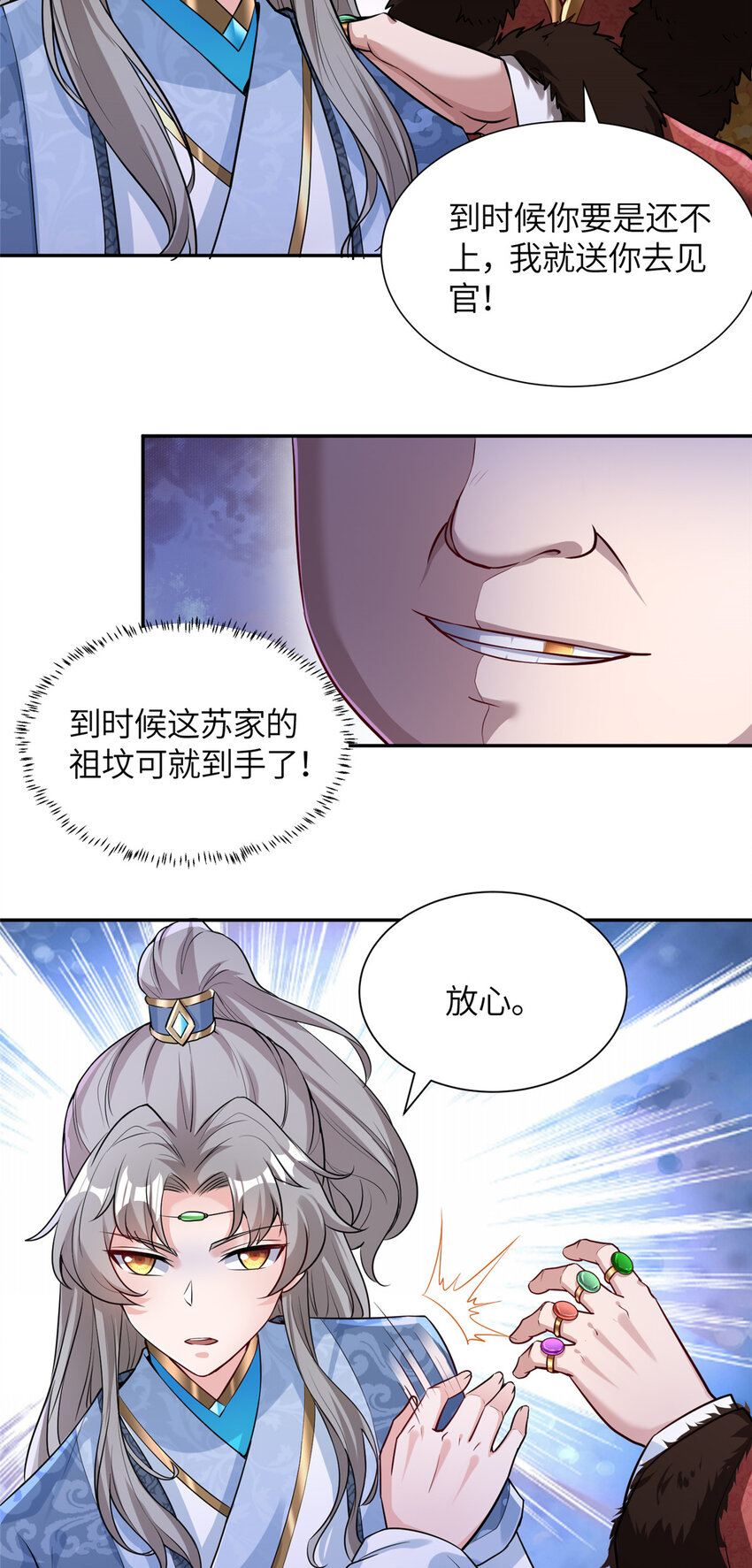 《赝太子》07 县试开始 第9页