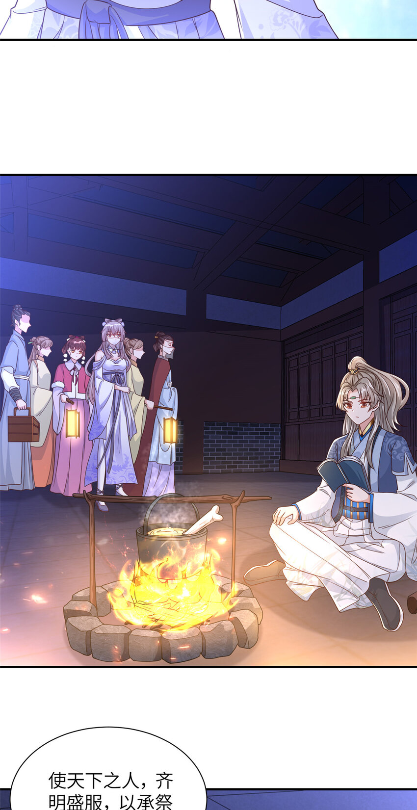 《赝太子》04 初见胡家人 第12页