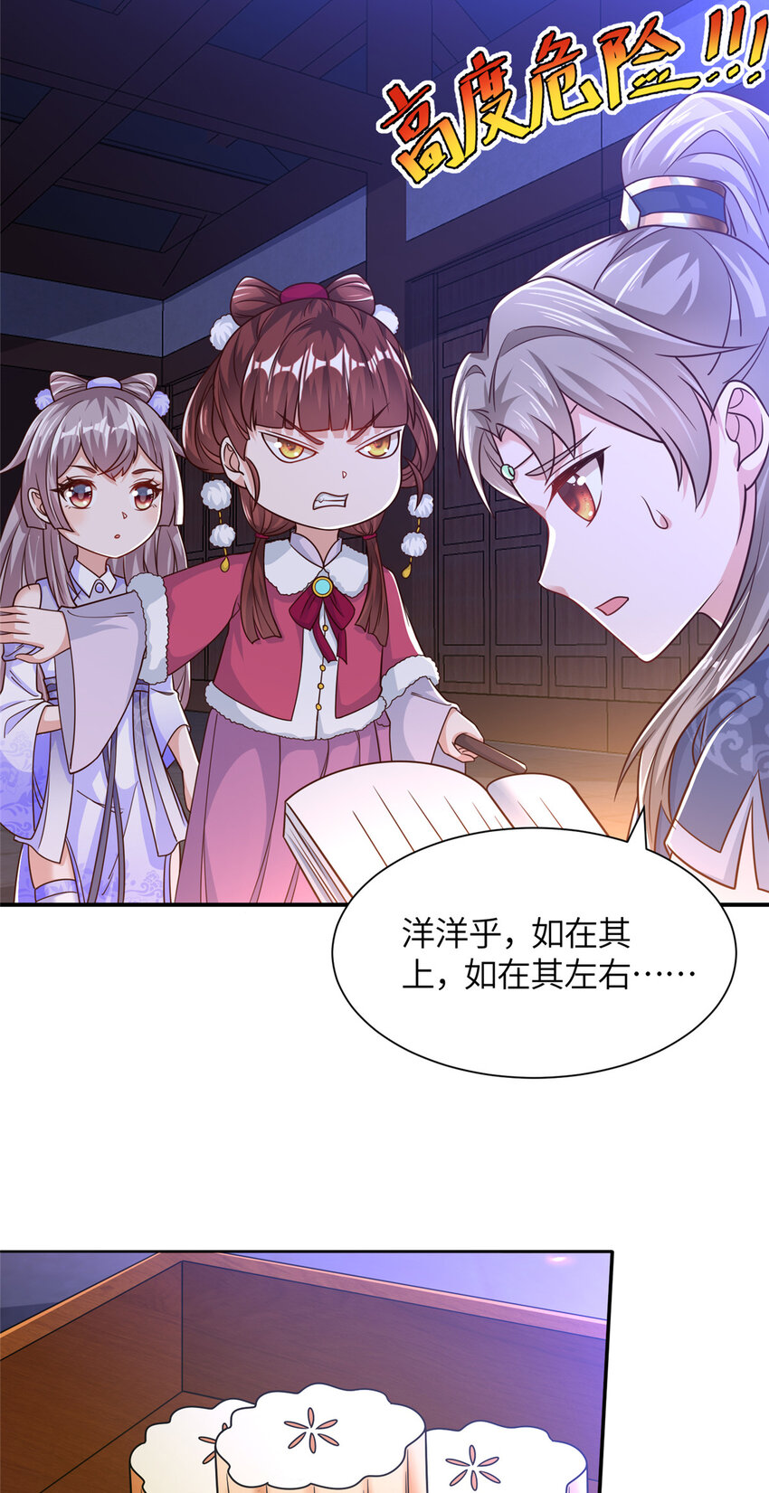 《赝太子》04 初见胡家人 第14页