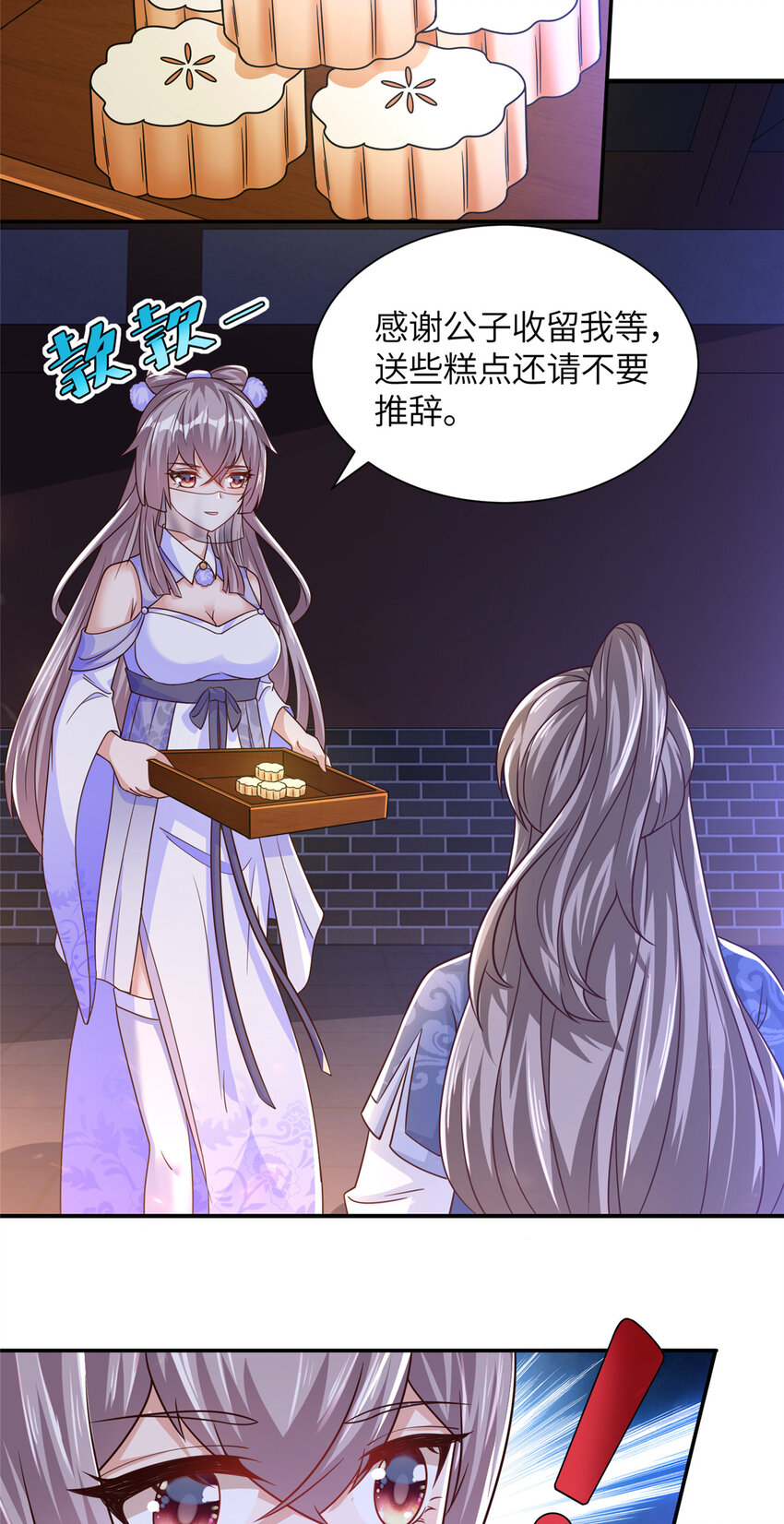 《赝太子》04 初见胡家人 第15页