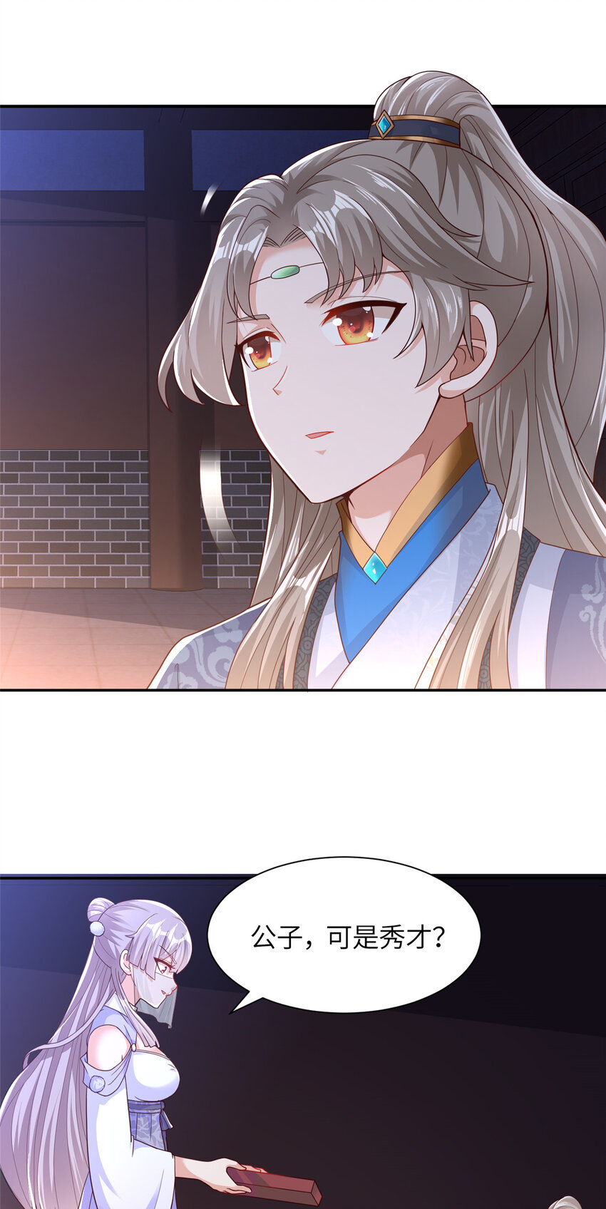 《赝太子》04 初见胡家人 第17页