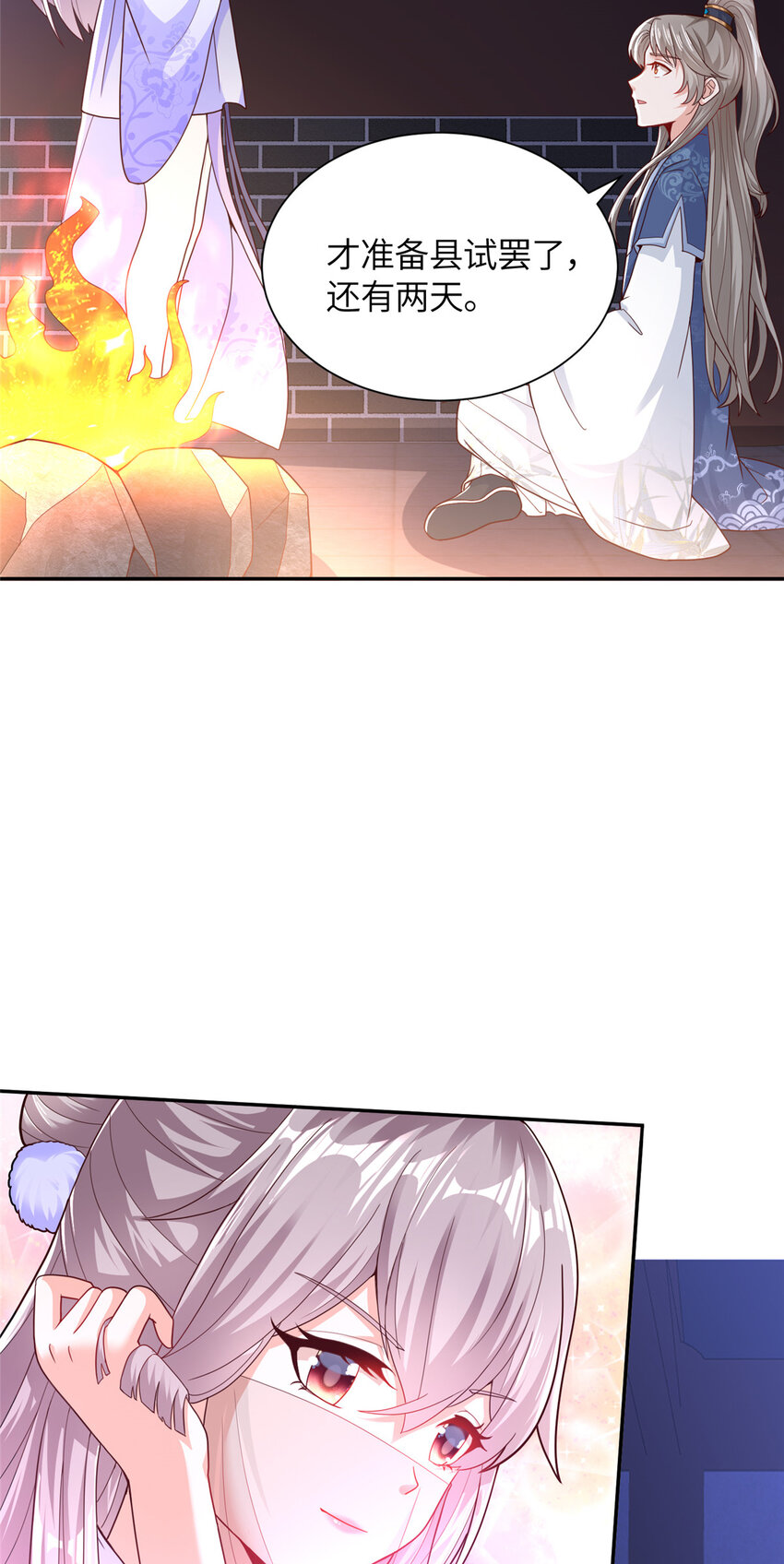 《赝太子》04 初见胡家人 第18页