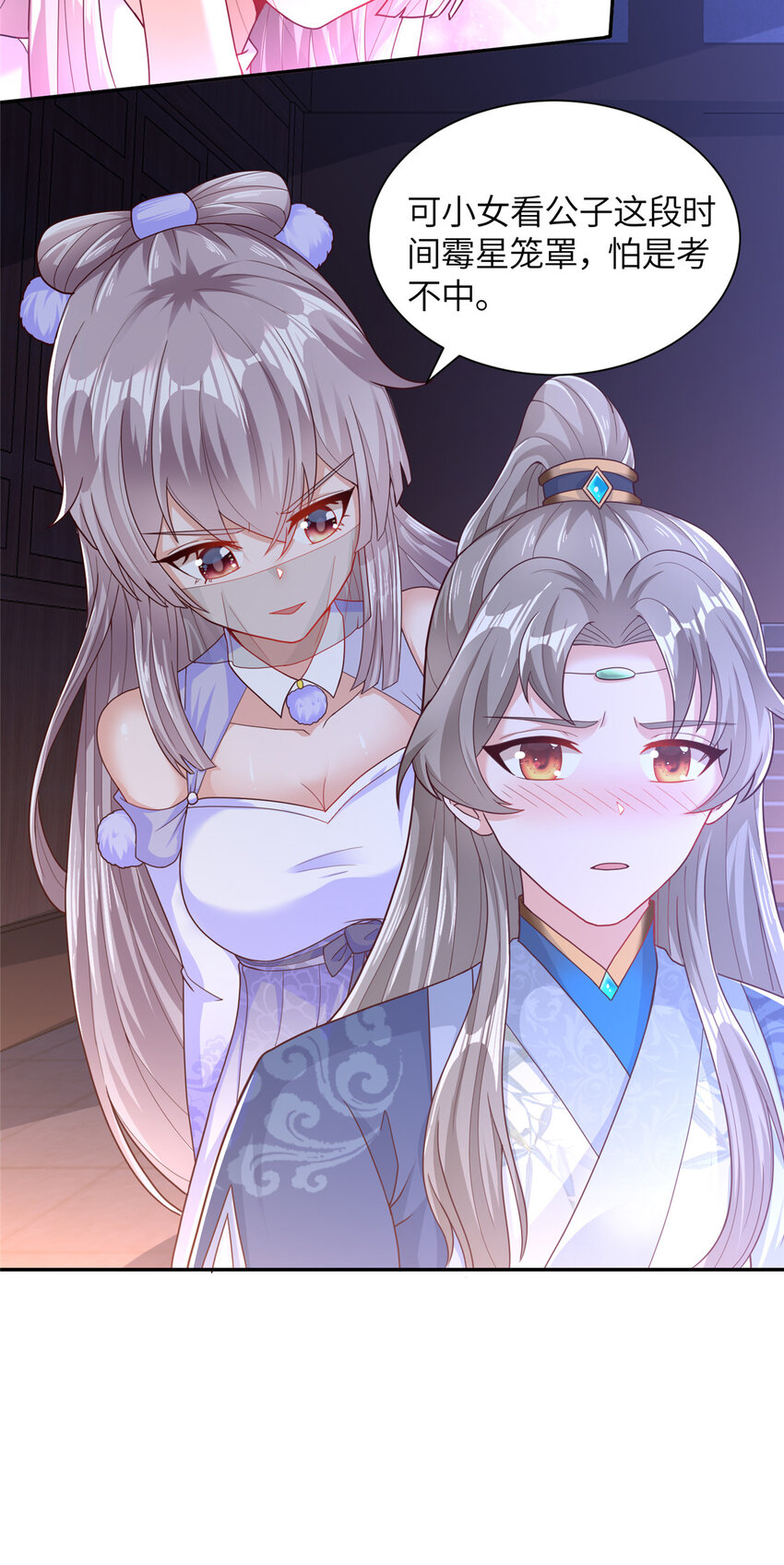 《赝太子》04 初见胡家人 第19页