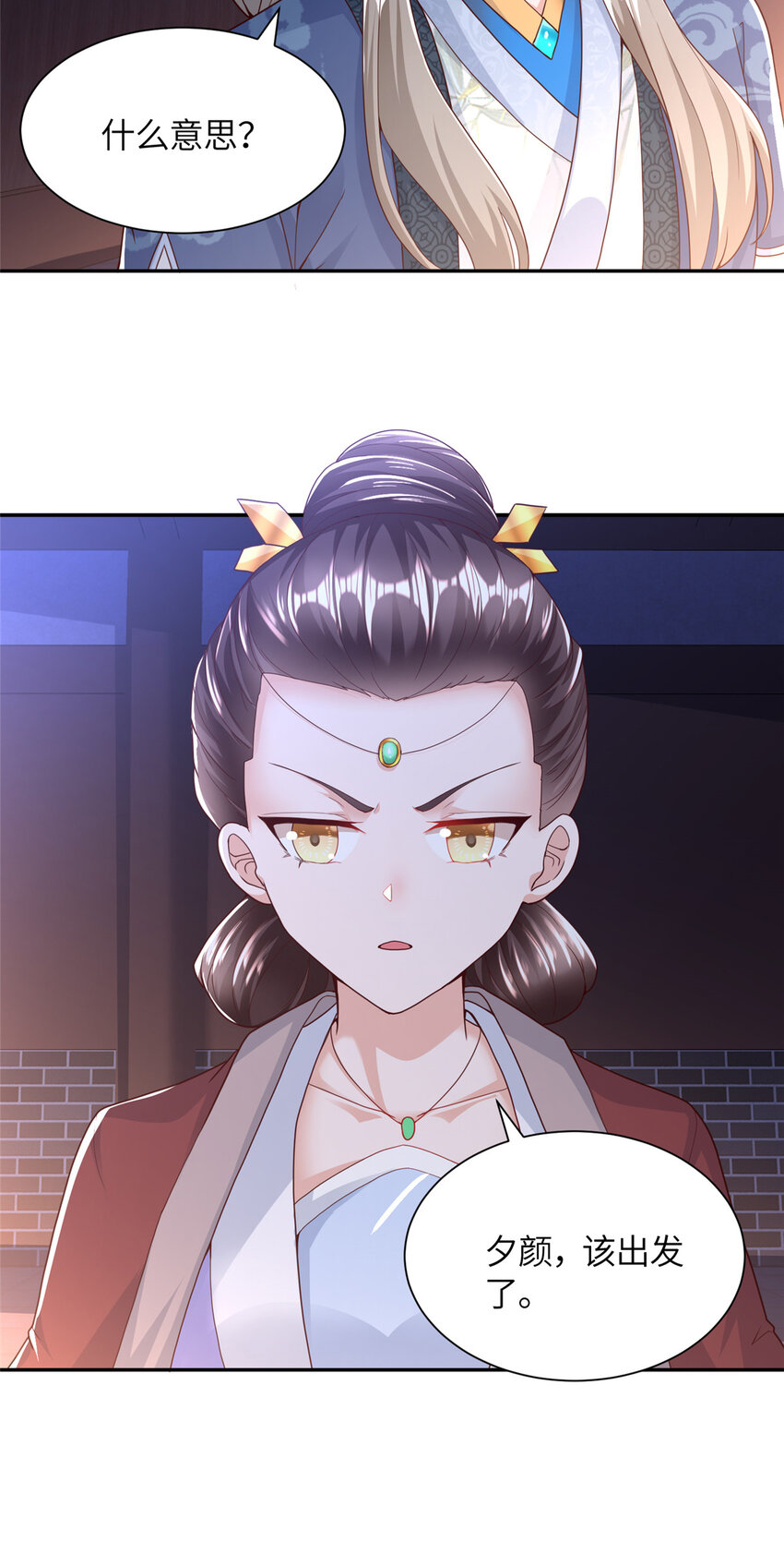 《赝太子》04 初见胡家人 第22页