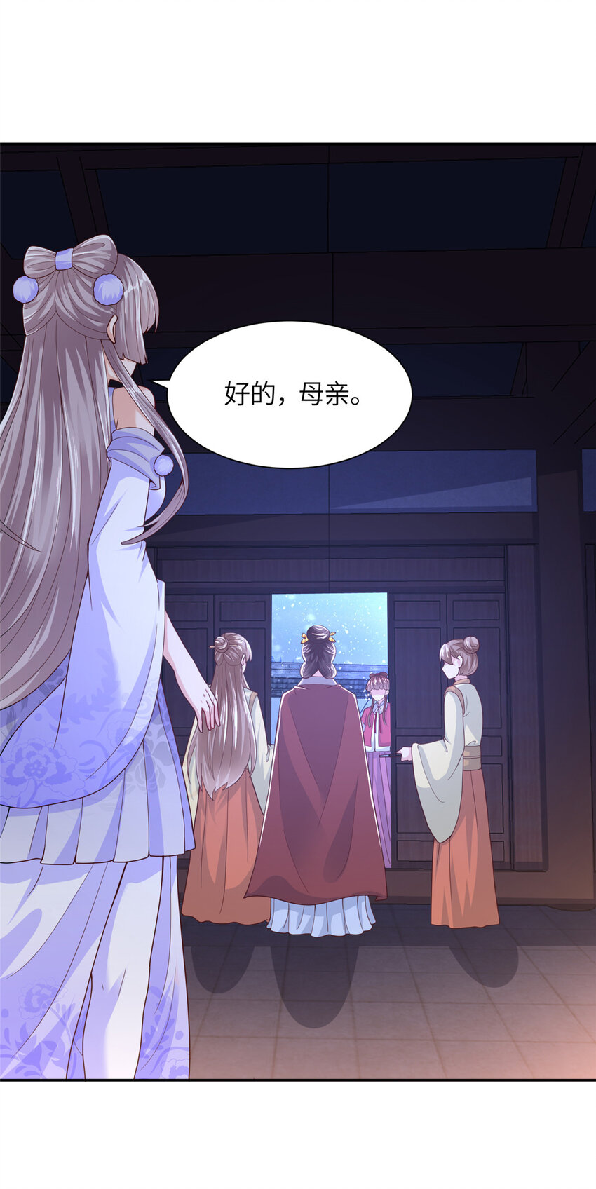 《赝太子》04 初见胡家人 第23页