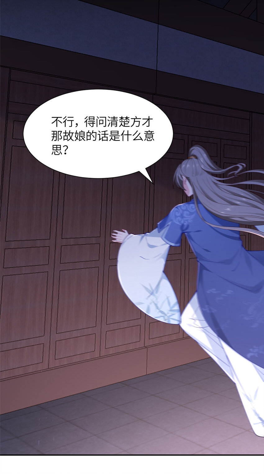 《赝太子》04 初见胡家人 第26页