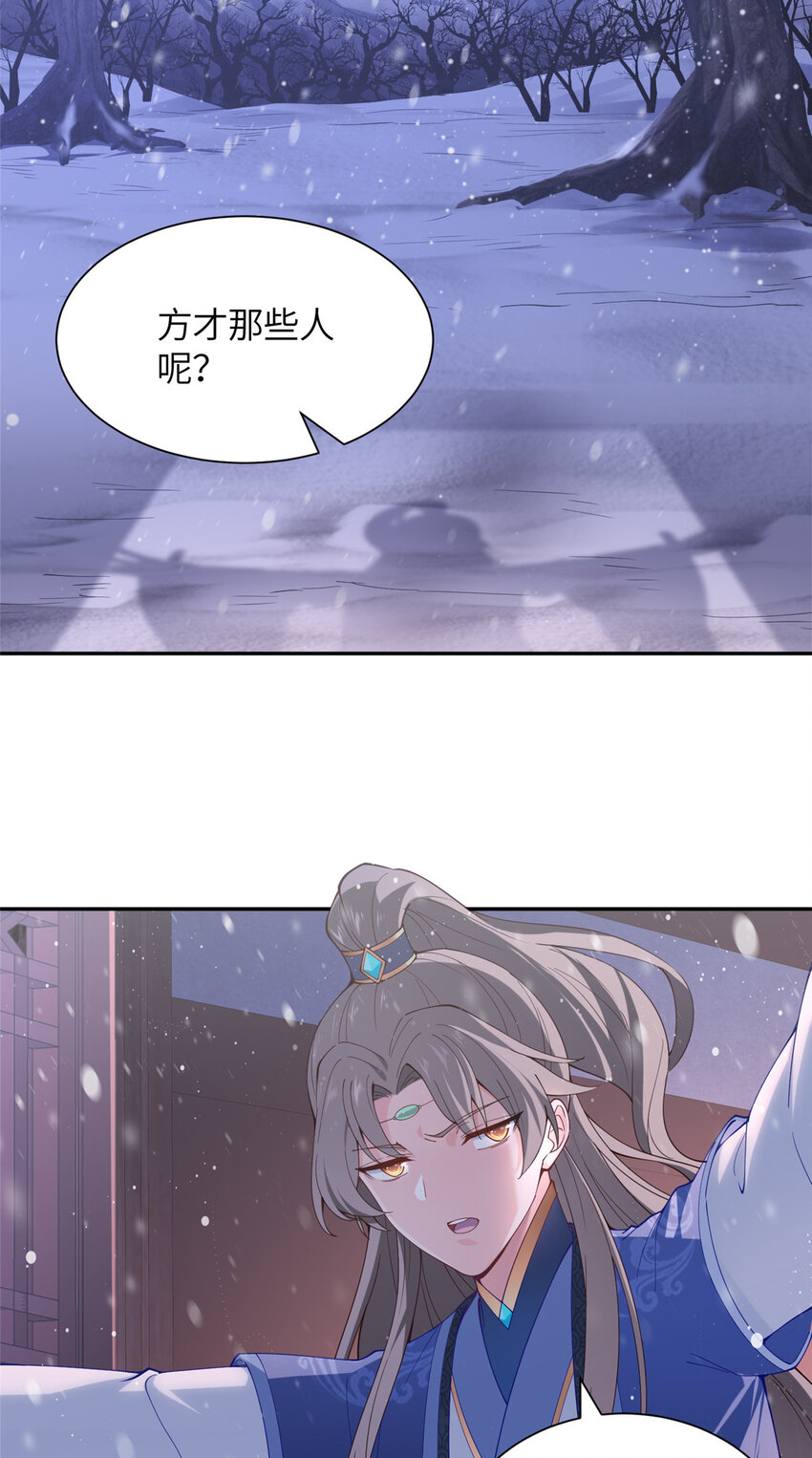 《赝太子》04 初见胡家人 第29页