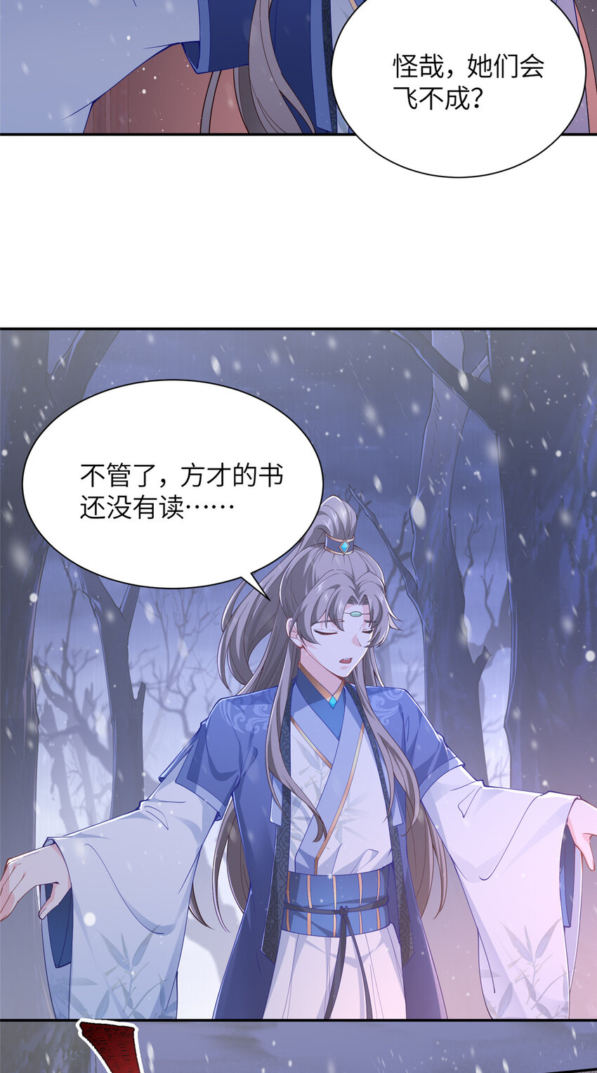 《赝太子》04 初见胡家人 第30页