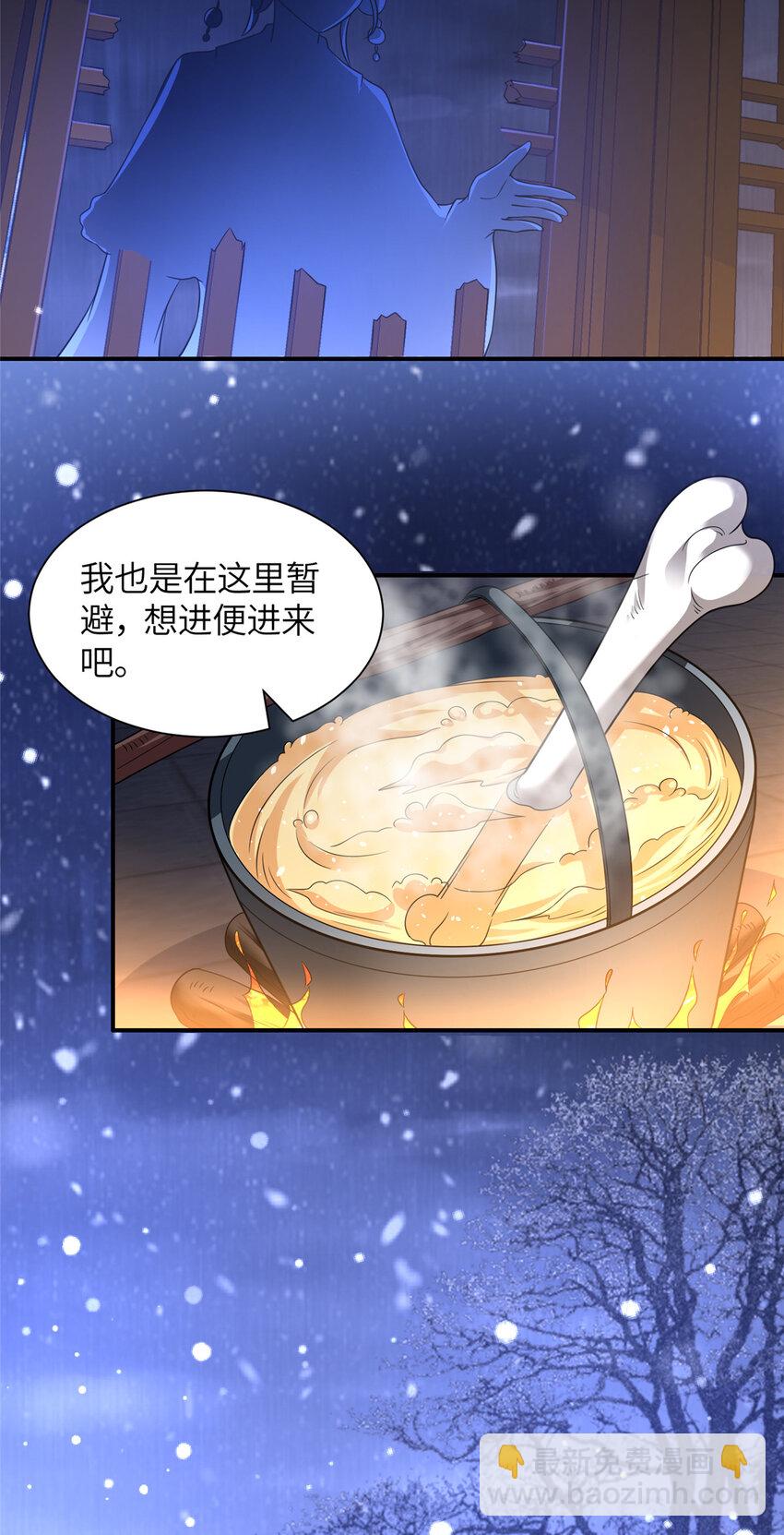 《赝太子》04 初见胡家人 第4页