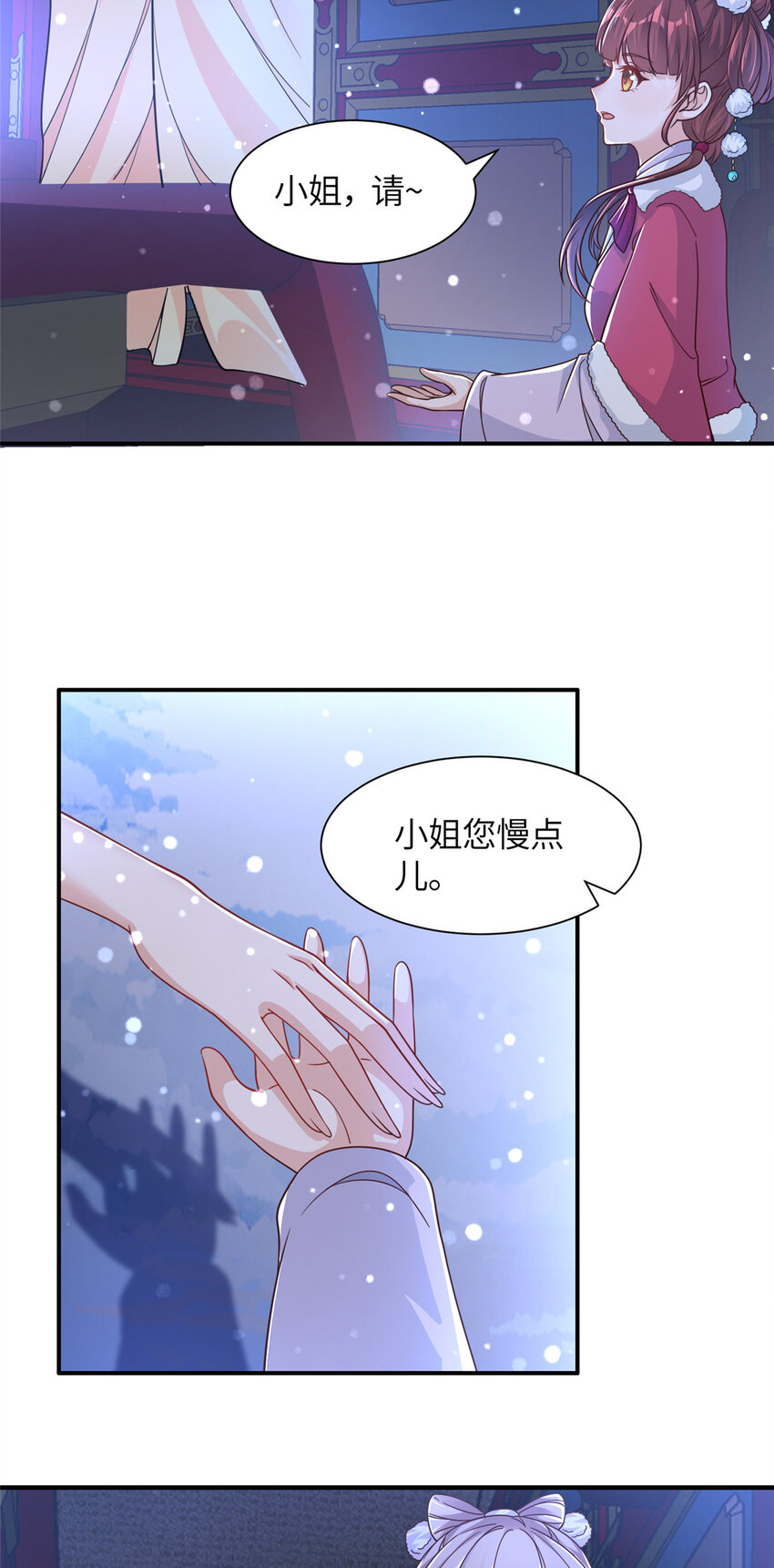 《赝太子》04 初见胡家人 第7页