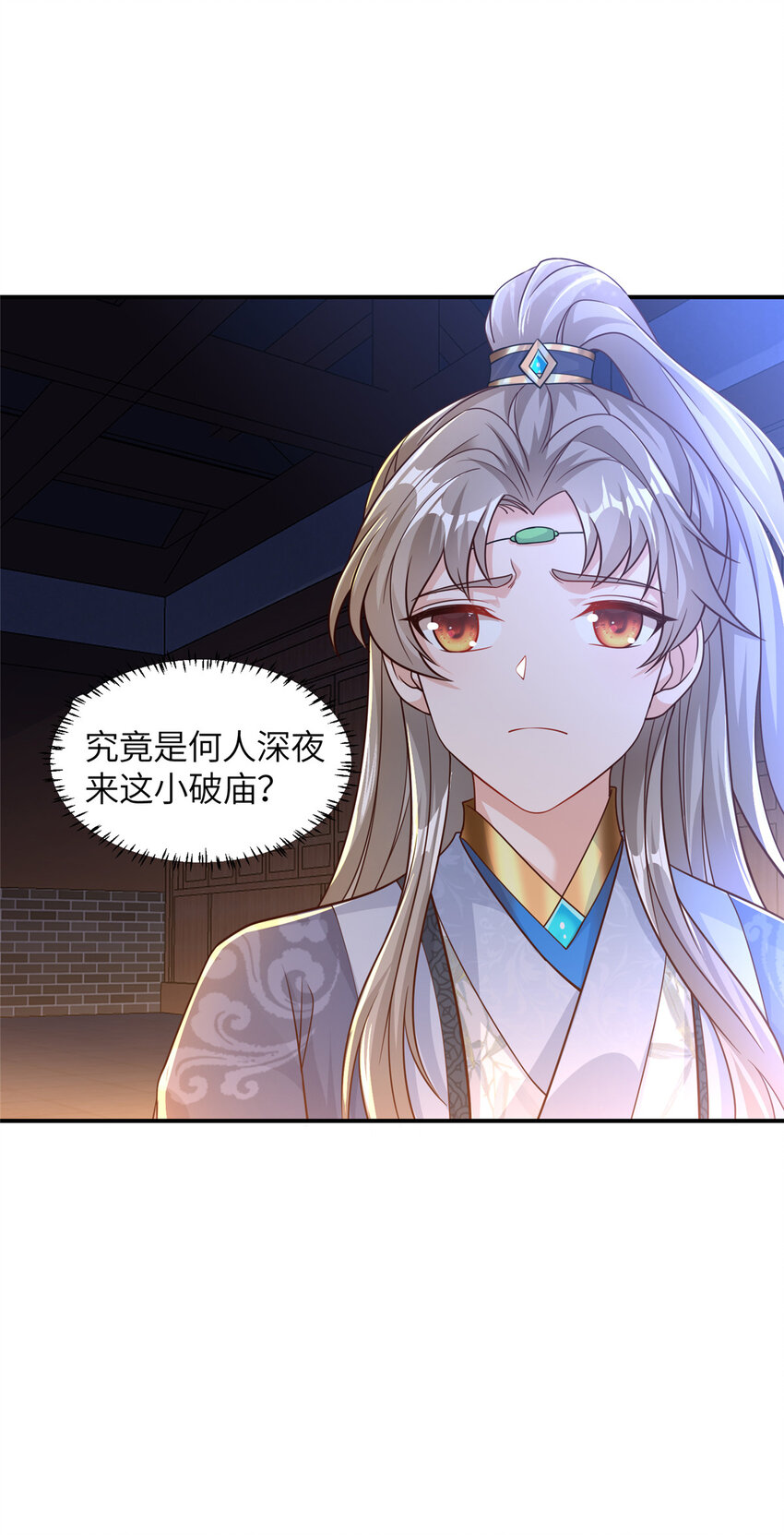 《赝太子》04 初见胡家人 第9页