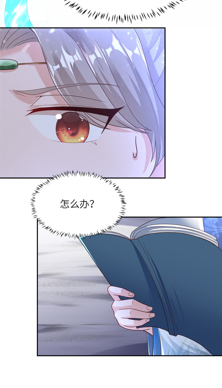 《赝太子》05 指狐为妻 第10页