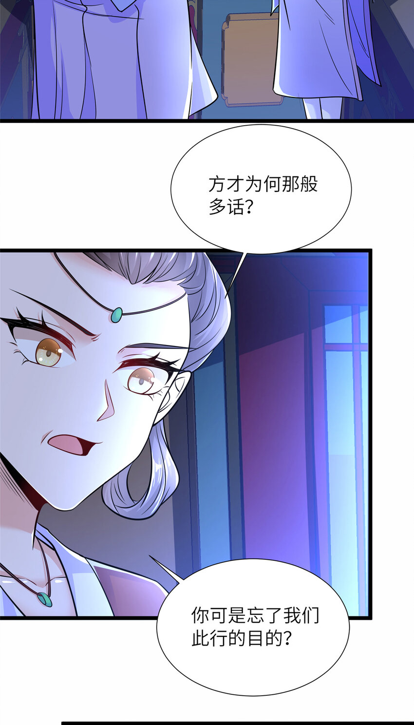 《赝太子》05 指狐为妻 第14页