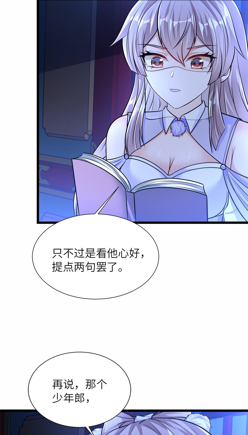 《赝太子》05 指狐为妻 第15页