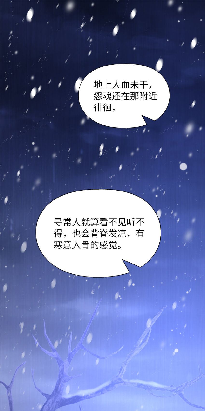 《赝太子》05 指狐为妻 第19页