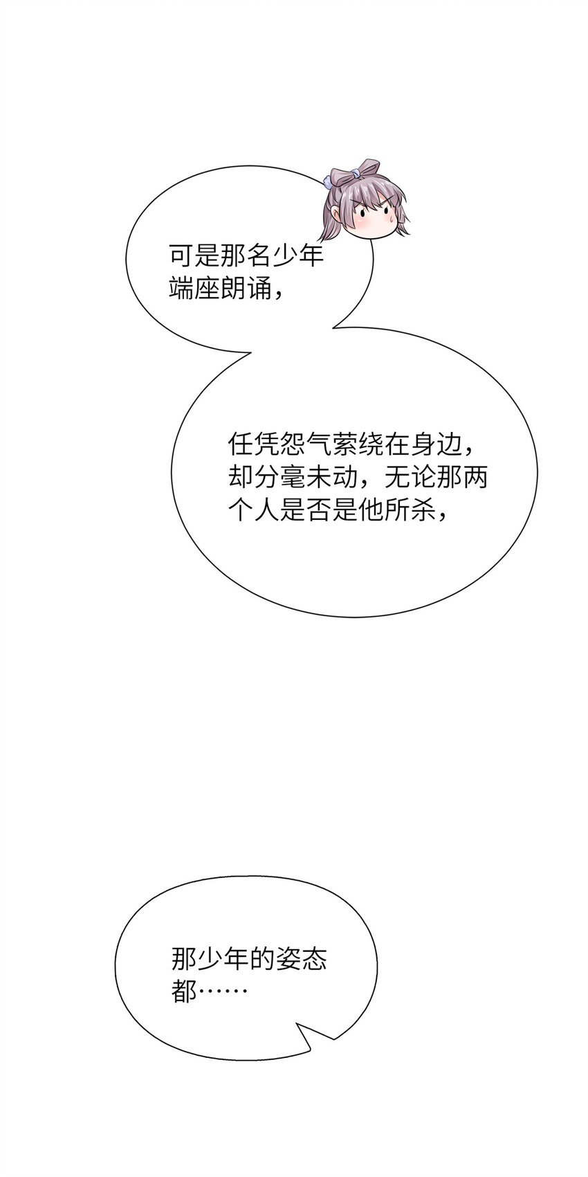 《赝太子》05 指狐为妻 第21页