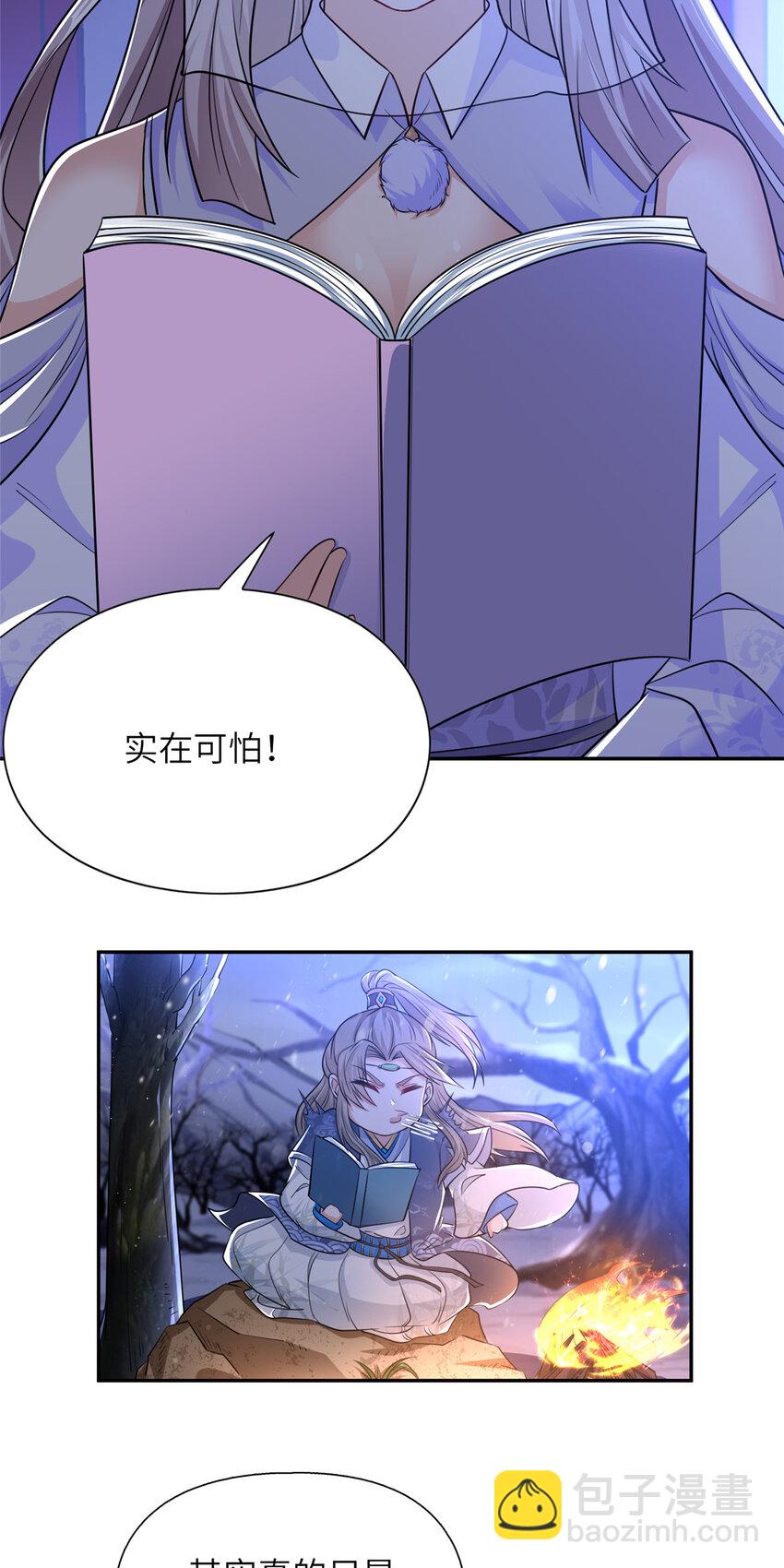 《赝太子》05 指狐为妻 第23页
