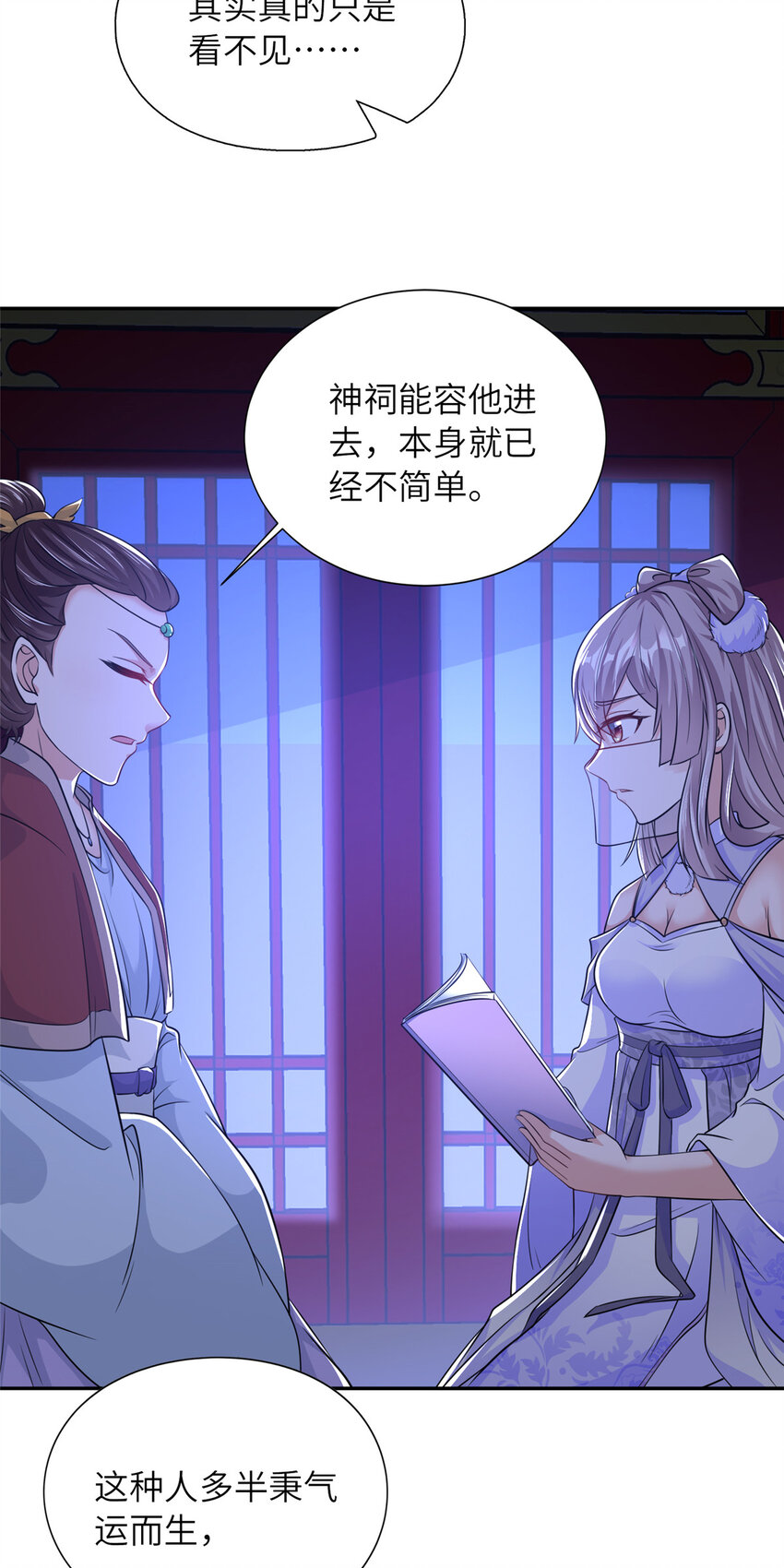 《赝太子》05 指狐为妻 第24页