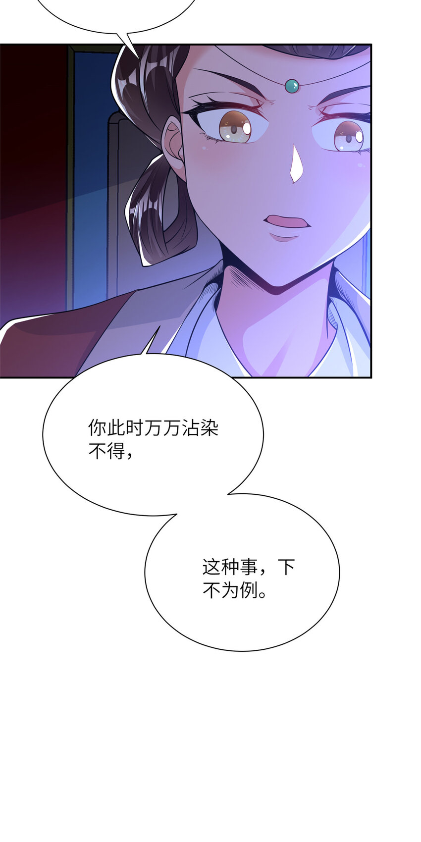 《赝太子》05 指狐为妻 第25页