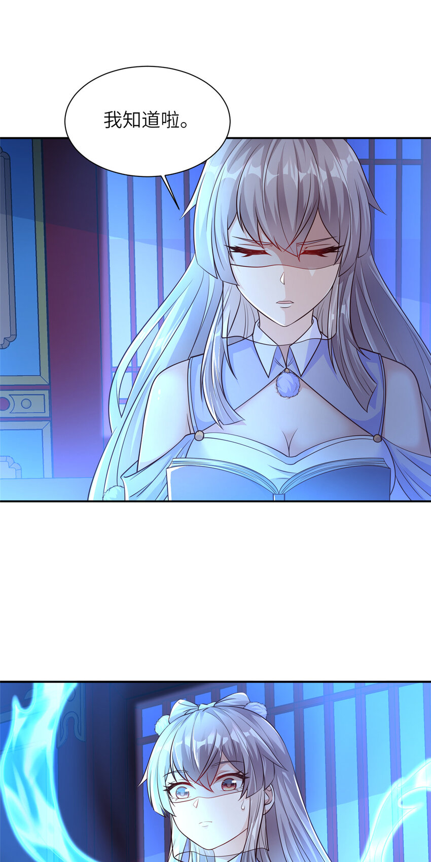 《赝太子》05 指狐为妻 第26页