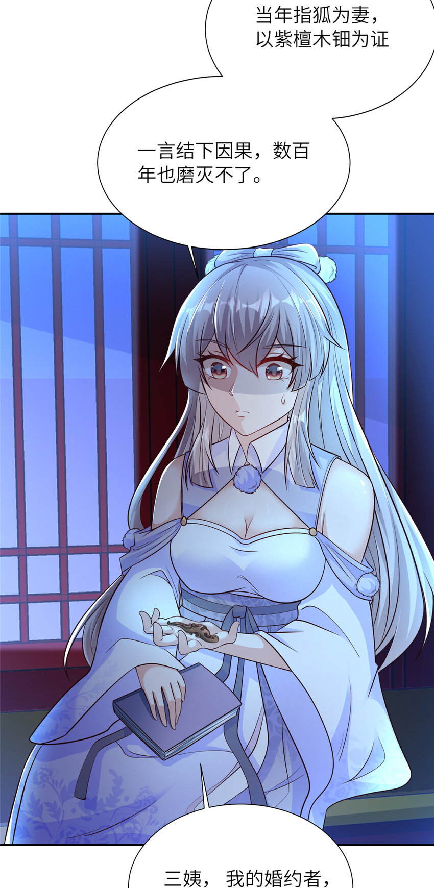 《赝太子》05 指狐为妻 第29页