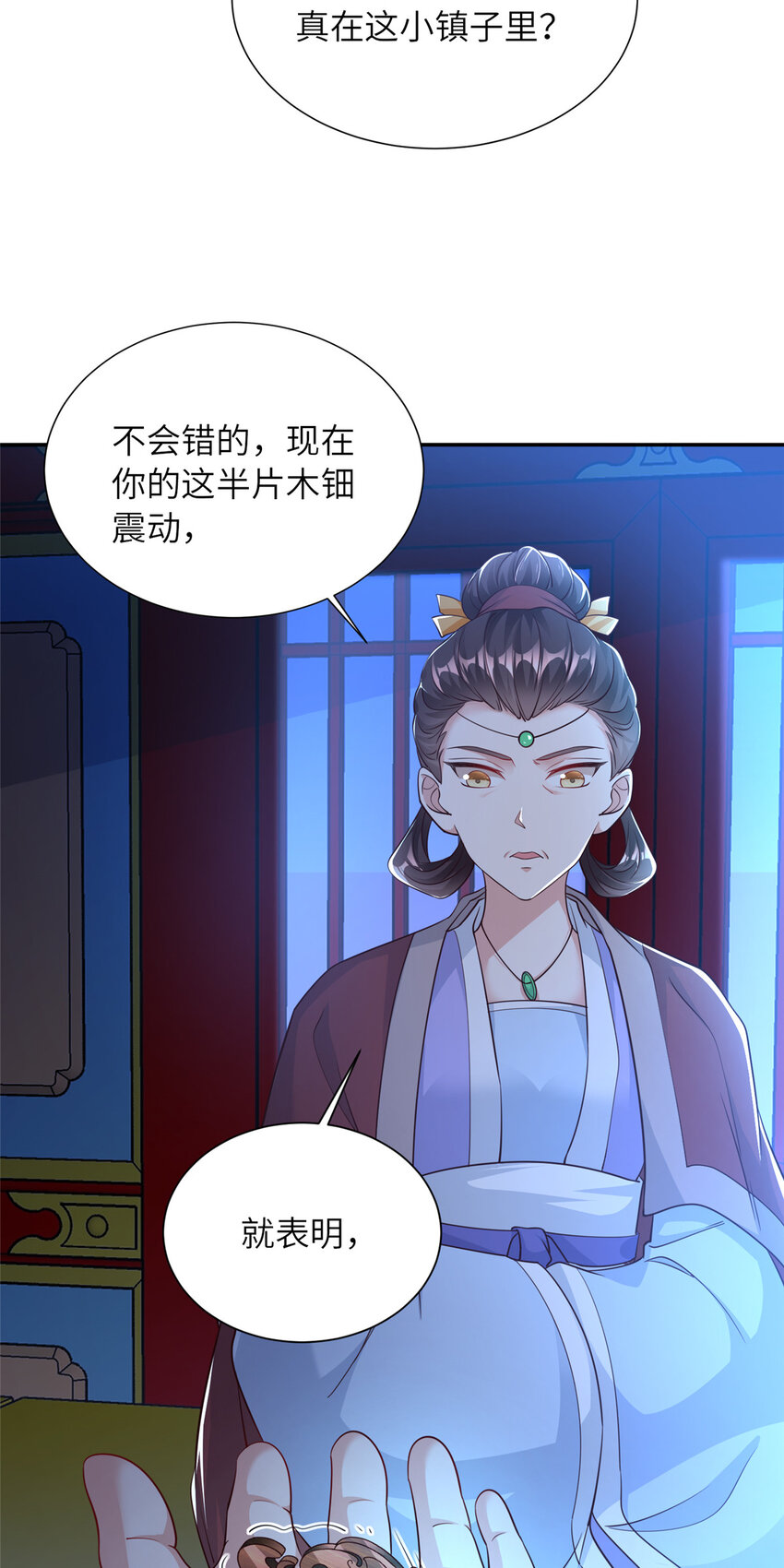 《赝太子》05 指狐为妻 第30页