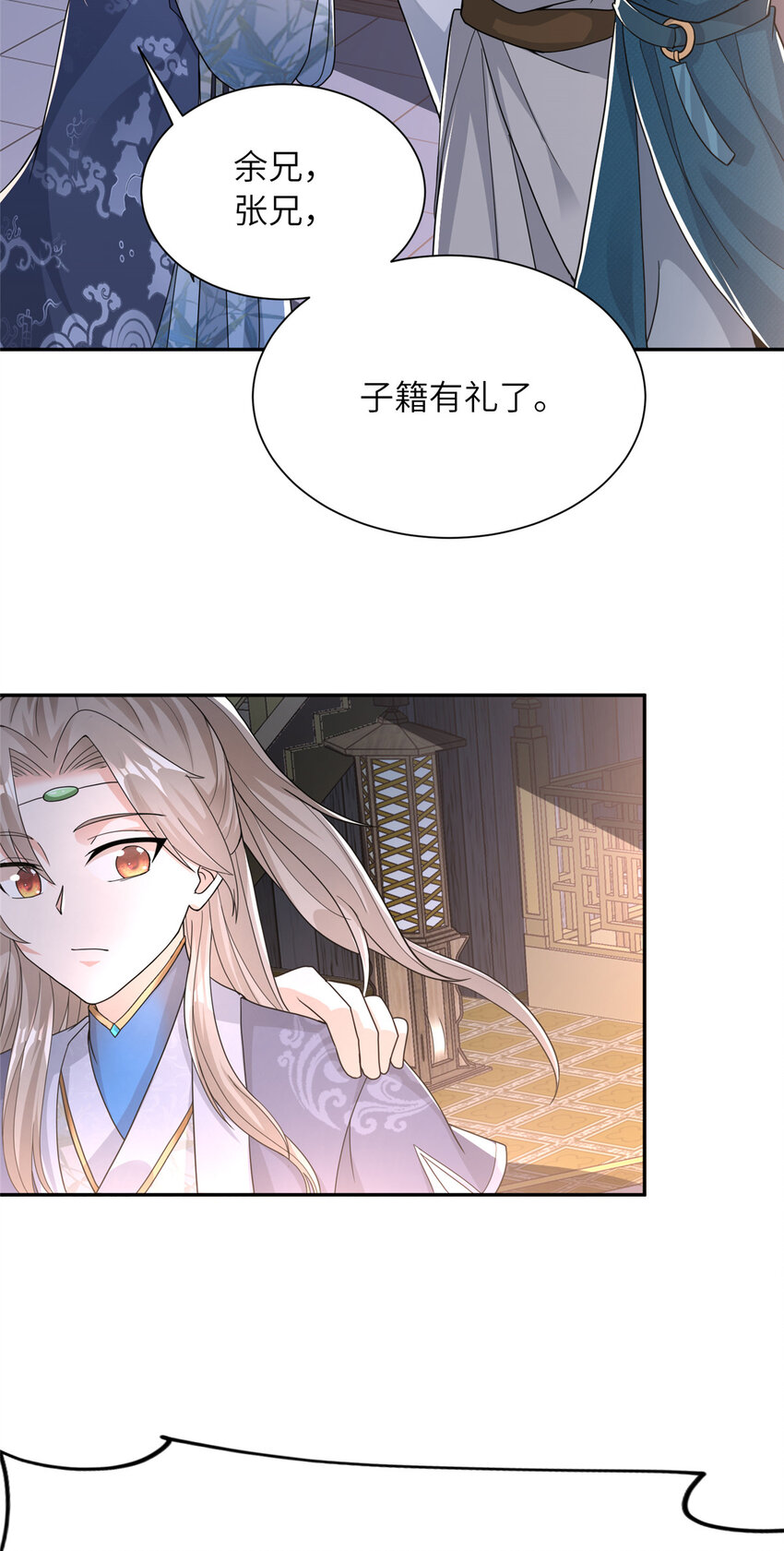 《赝太子》05 指狐为妻 第39页