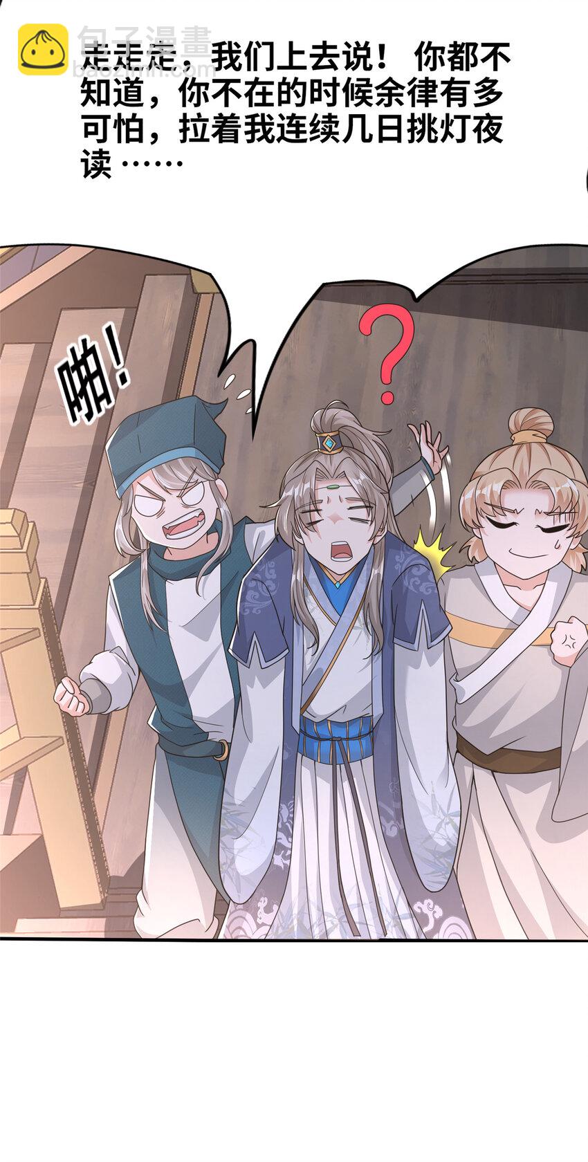 《赝太子》05 指狐为妻 第40页