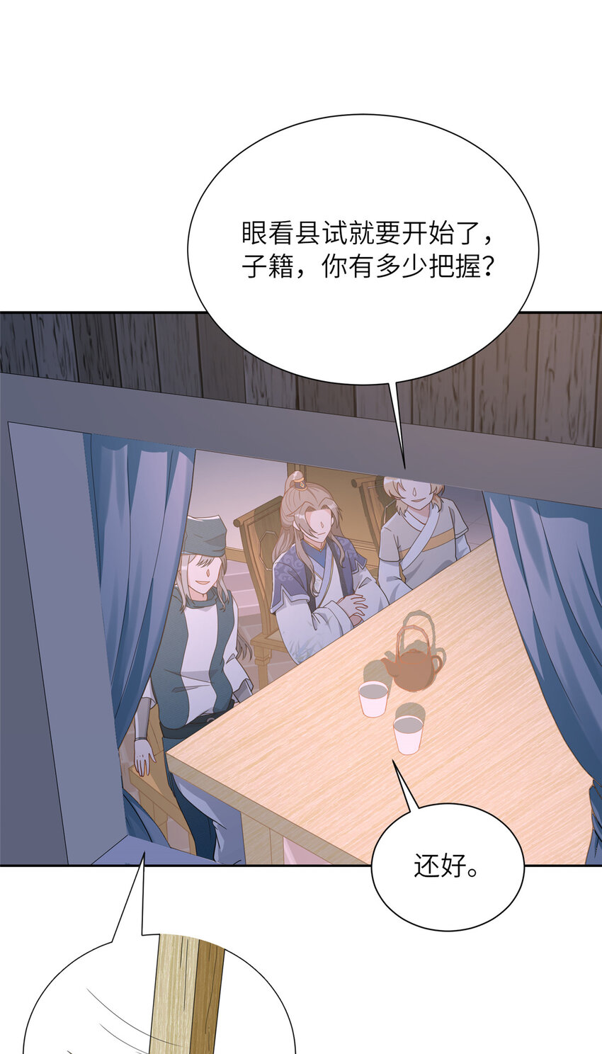 《赝太子》05 指狐为妻 第41页