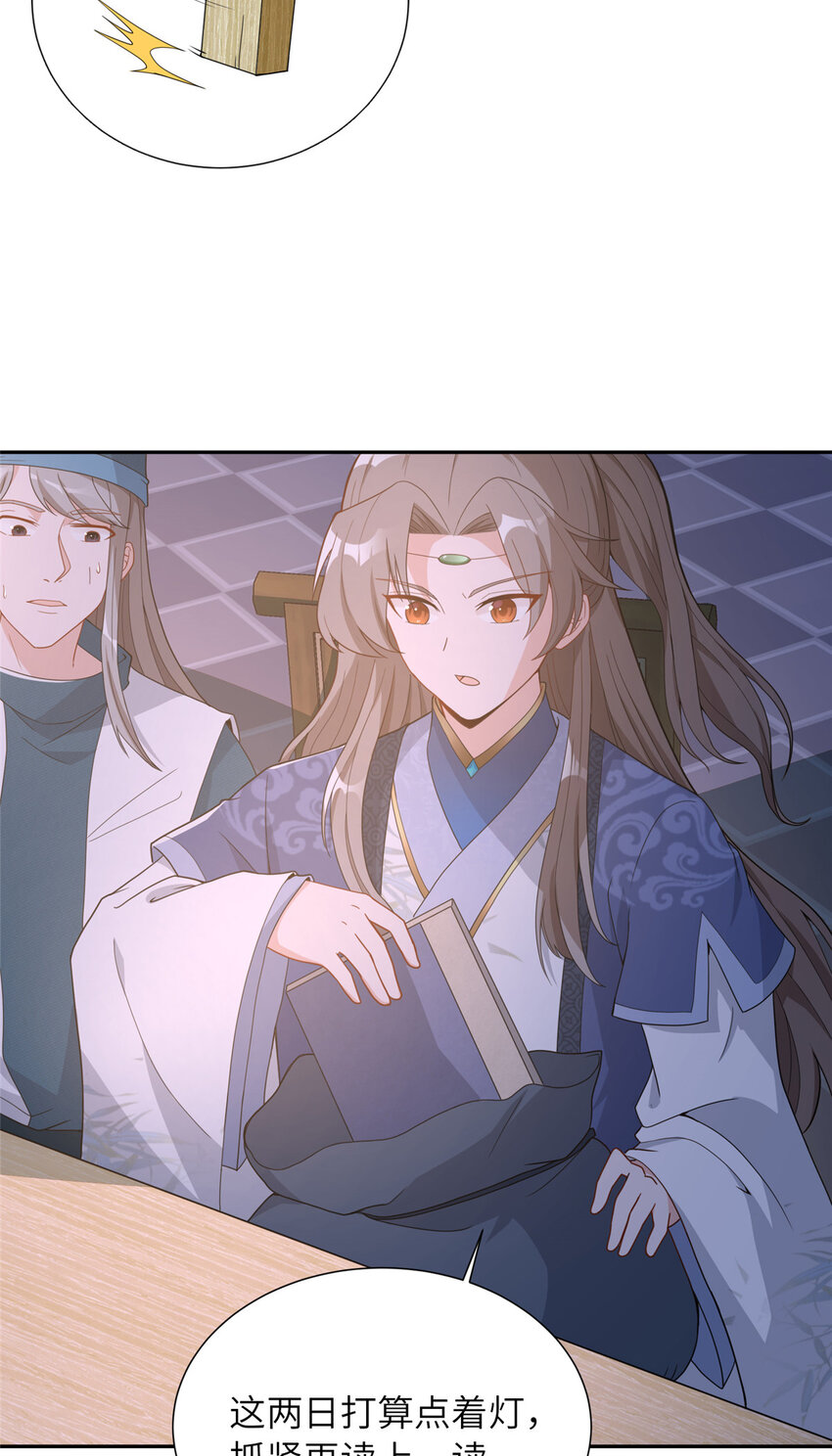 《赝太子》05 指狐为妻 第42页