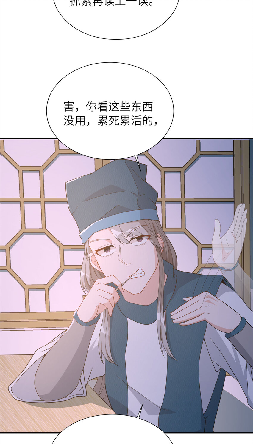 《赝太子》05 指狐为妻 第43页