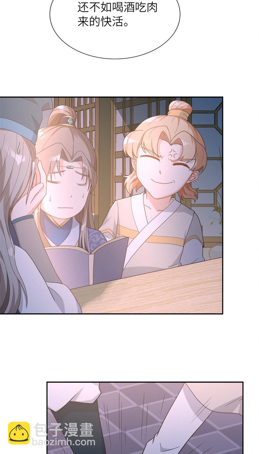 《赝太子》05 指狐为妻 第44页