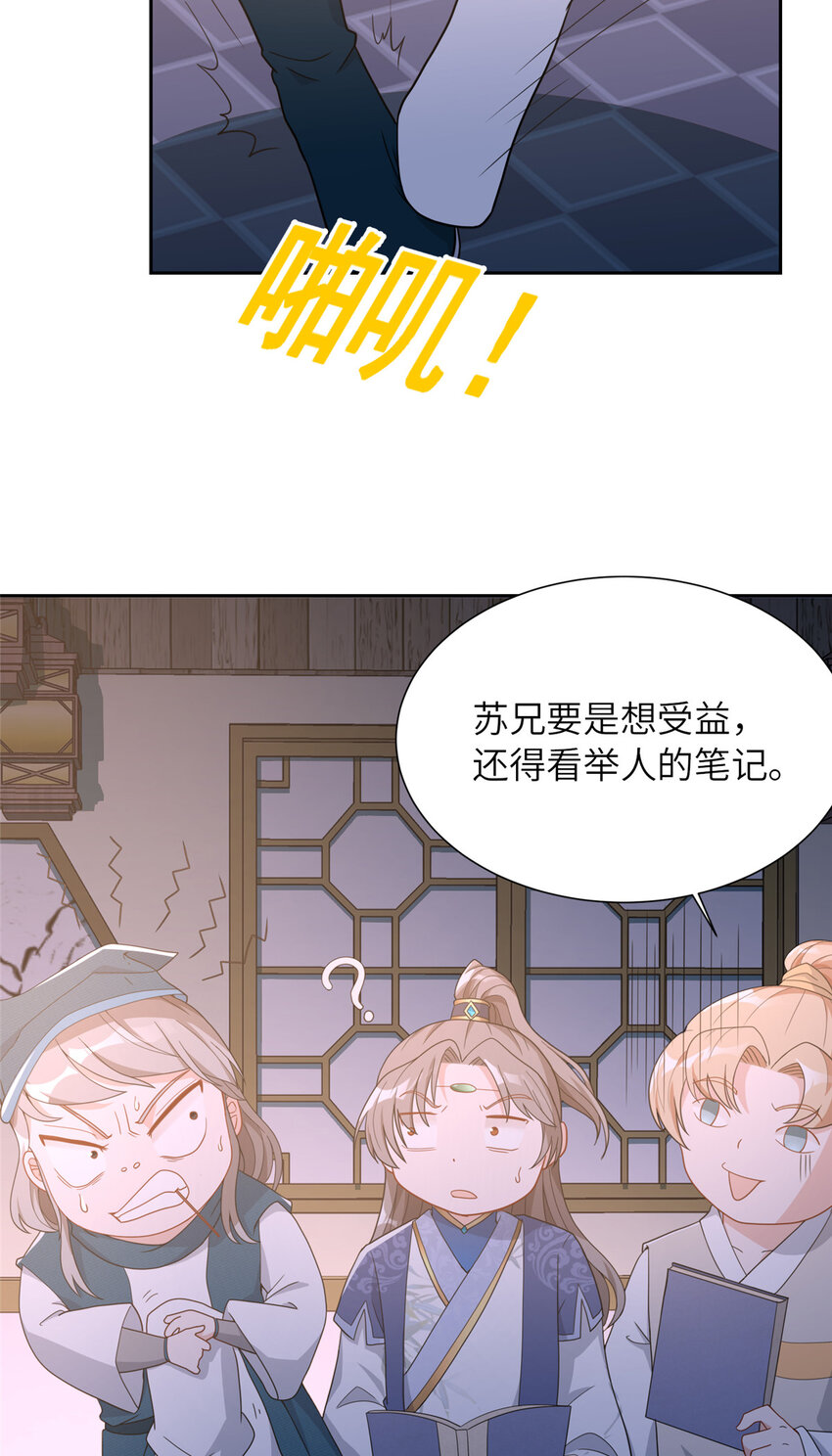 《赝太子》05 指狐为妻 第45页