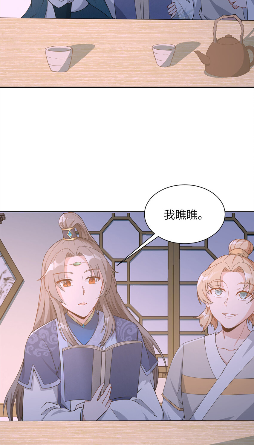 《赝太子》05 指狐为妻 第46页