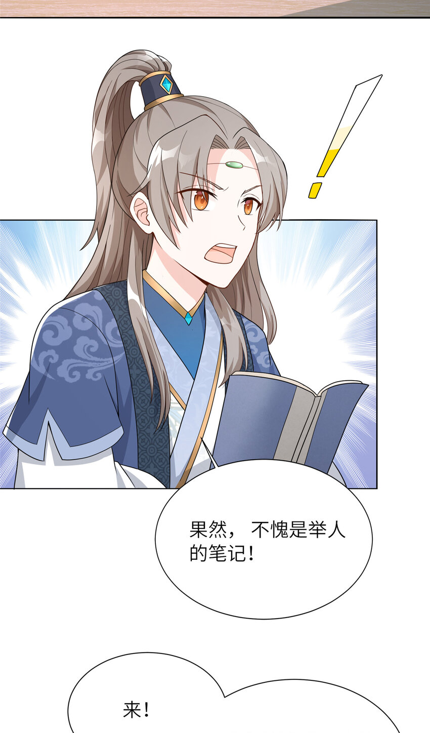 《赝太子》05 指狐为妻 第47页