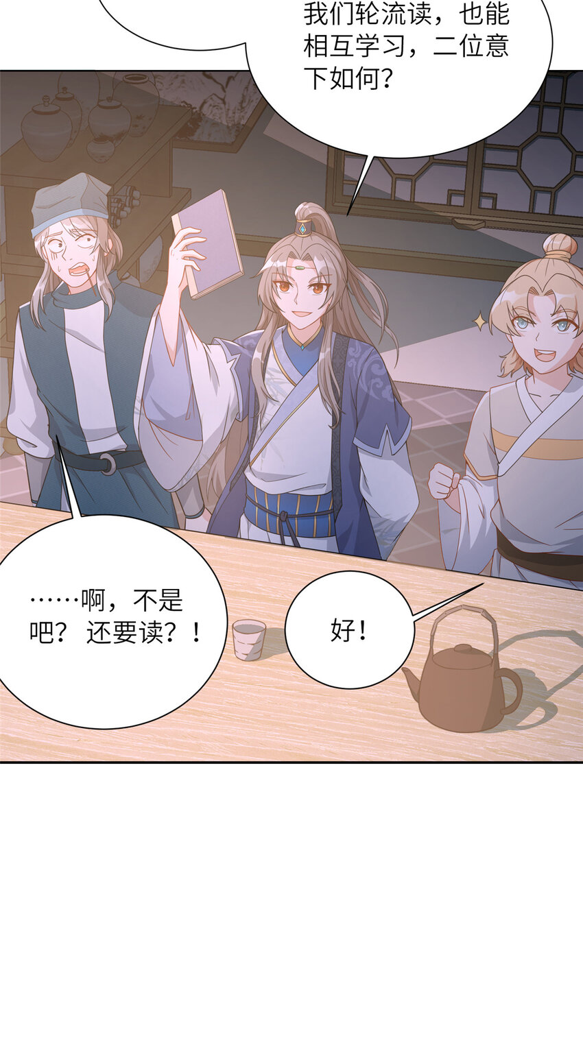 《赝太子》05 指狐为妻 第48页