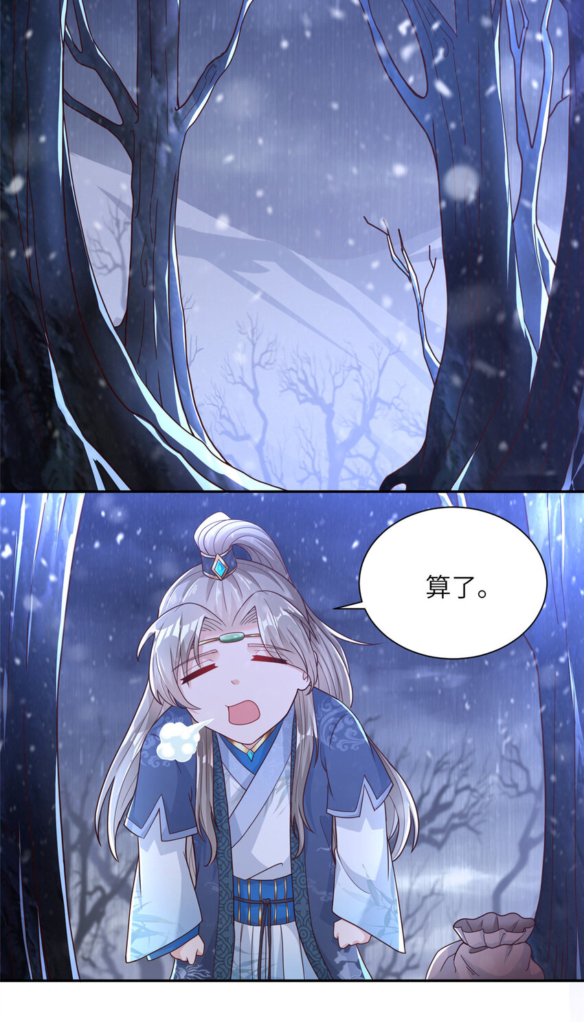 《赝太子》05 指狐为妻 第4页