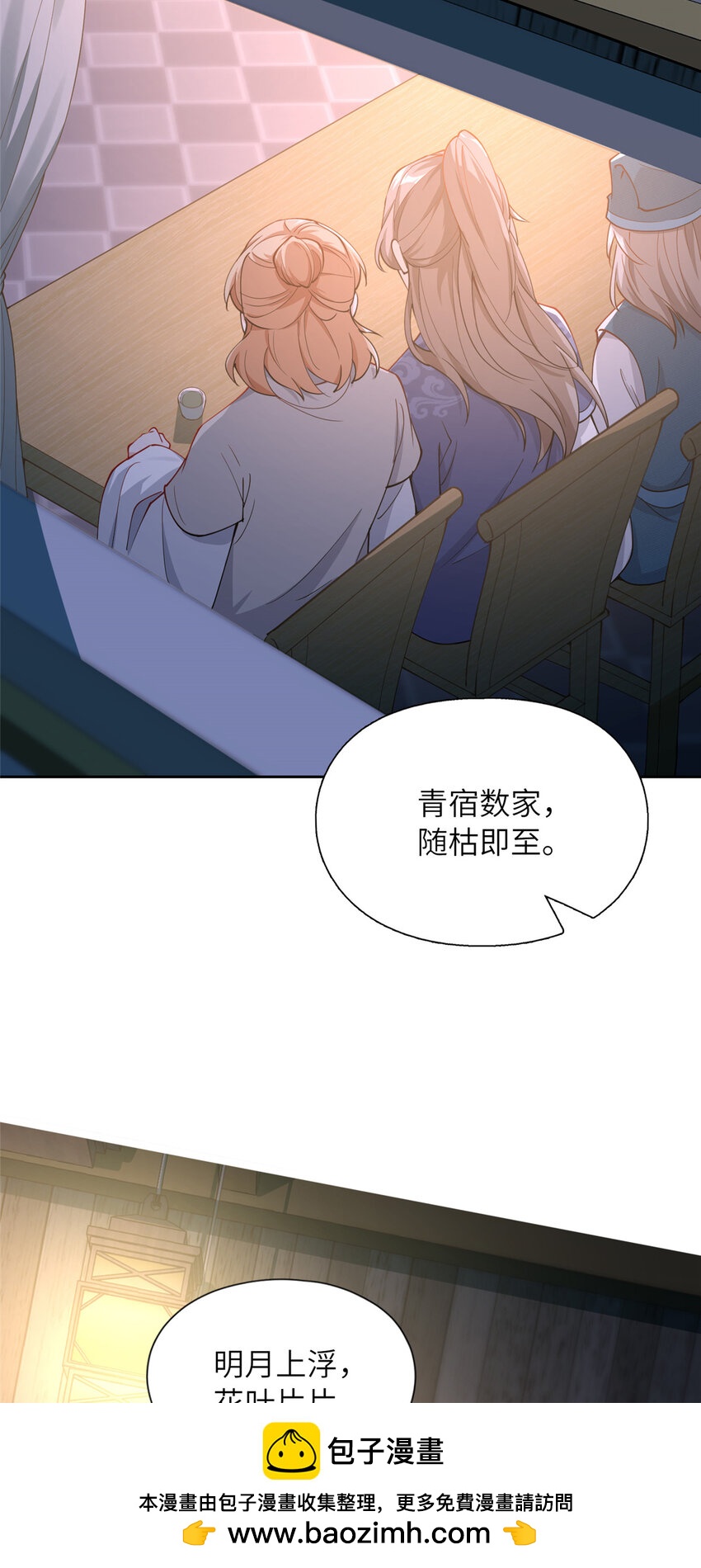 《赝太子》05 指狐为妻 第50页