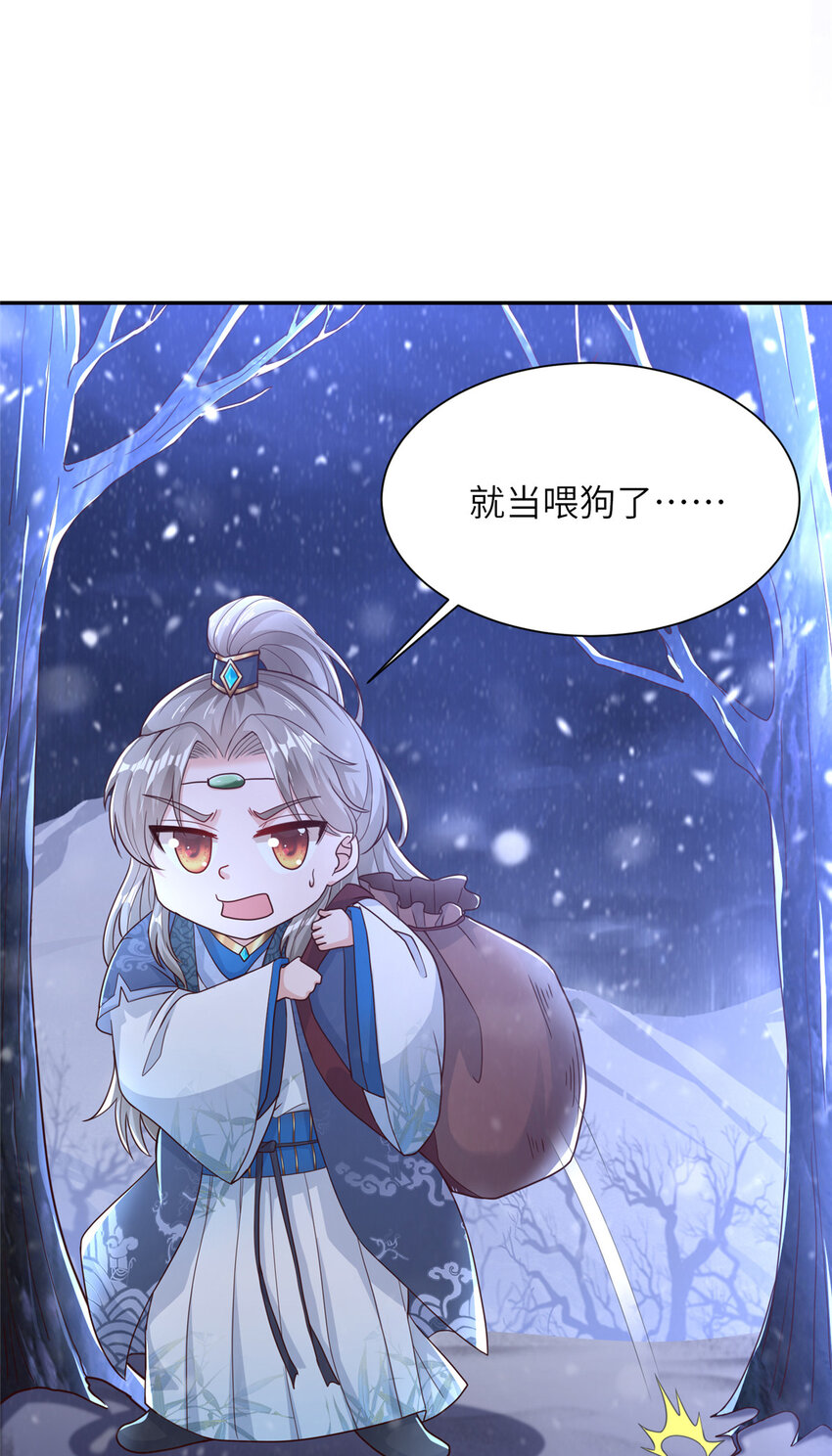 《赝太子》05 指狐为妻 第5页