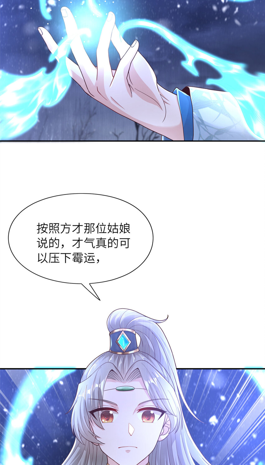 《赝太子》05 指狐为妻 第7页