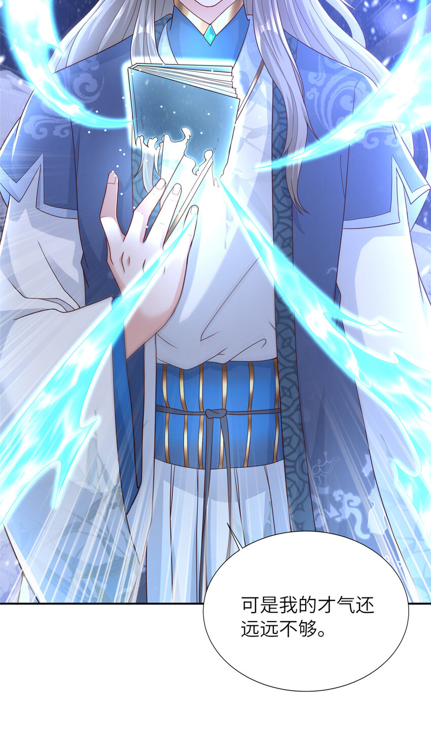 《赝太子》05 指狐为妻 第8页
