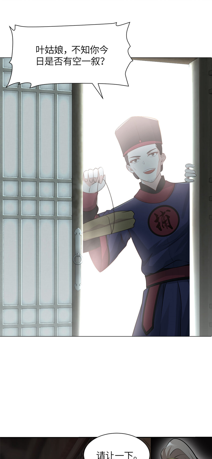 《赝太子》06 廪生具保成功 第10页