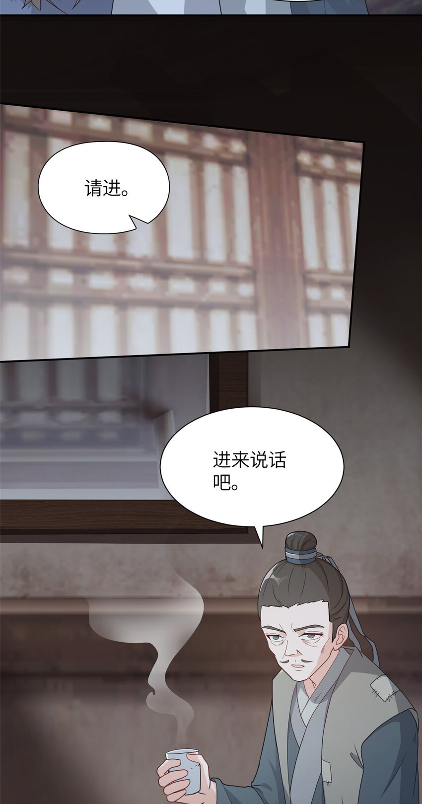 《赝太子》06 廪生具保成功 第18页