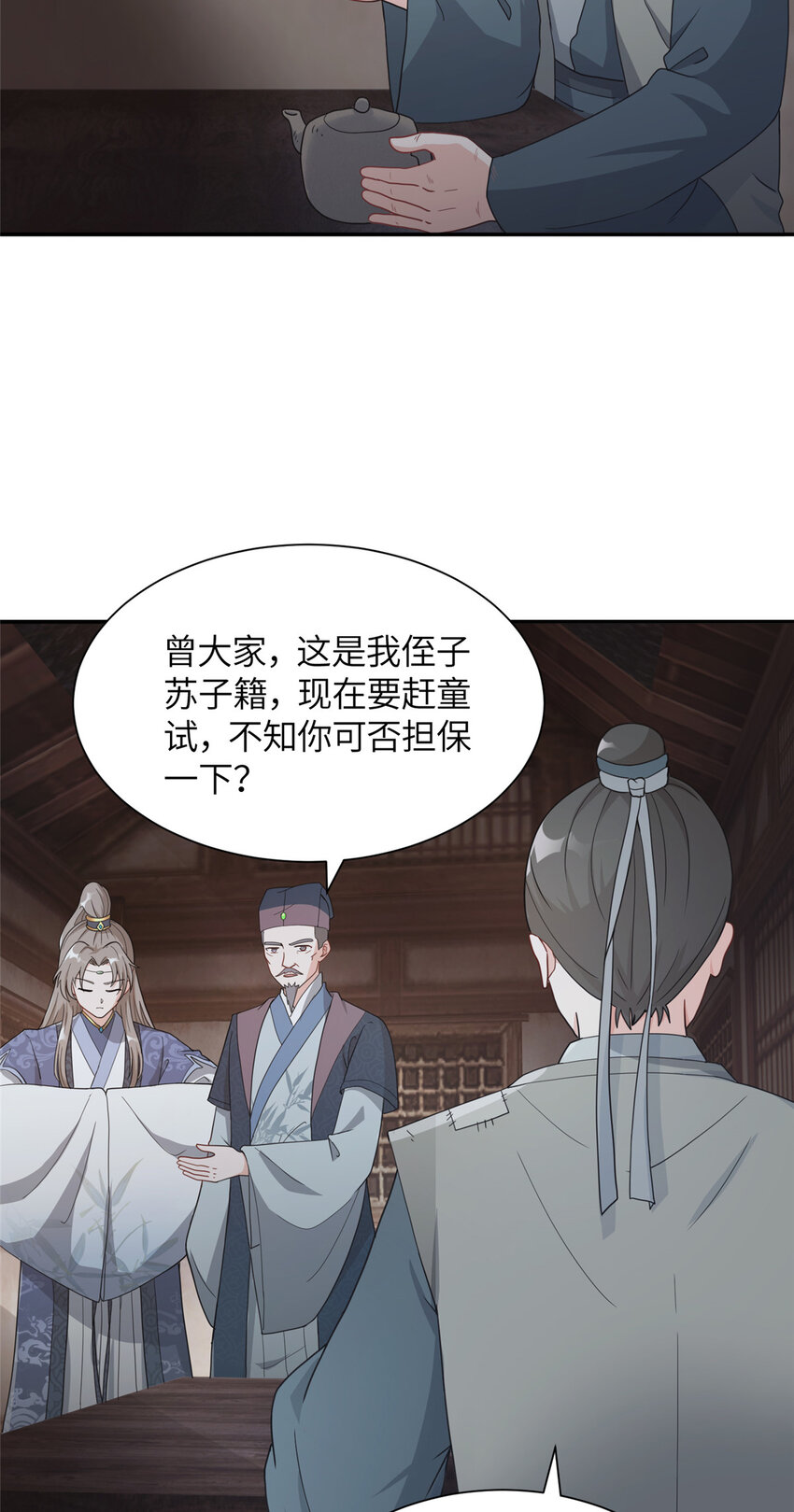 《赝太子》06 廪生具保成功 第19页