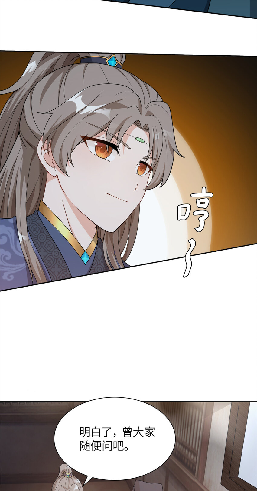 《赝太子》06 廪生具保成功 第21页