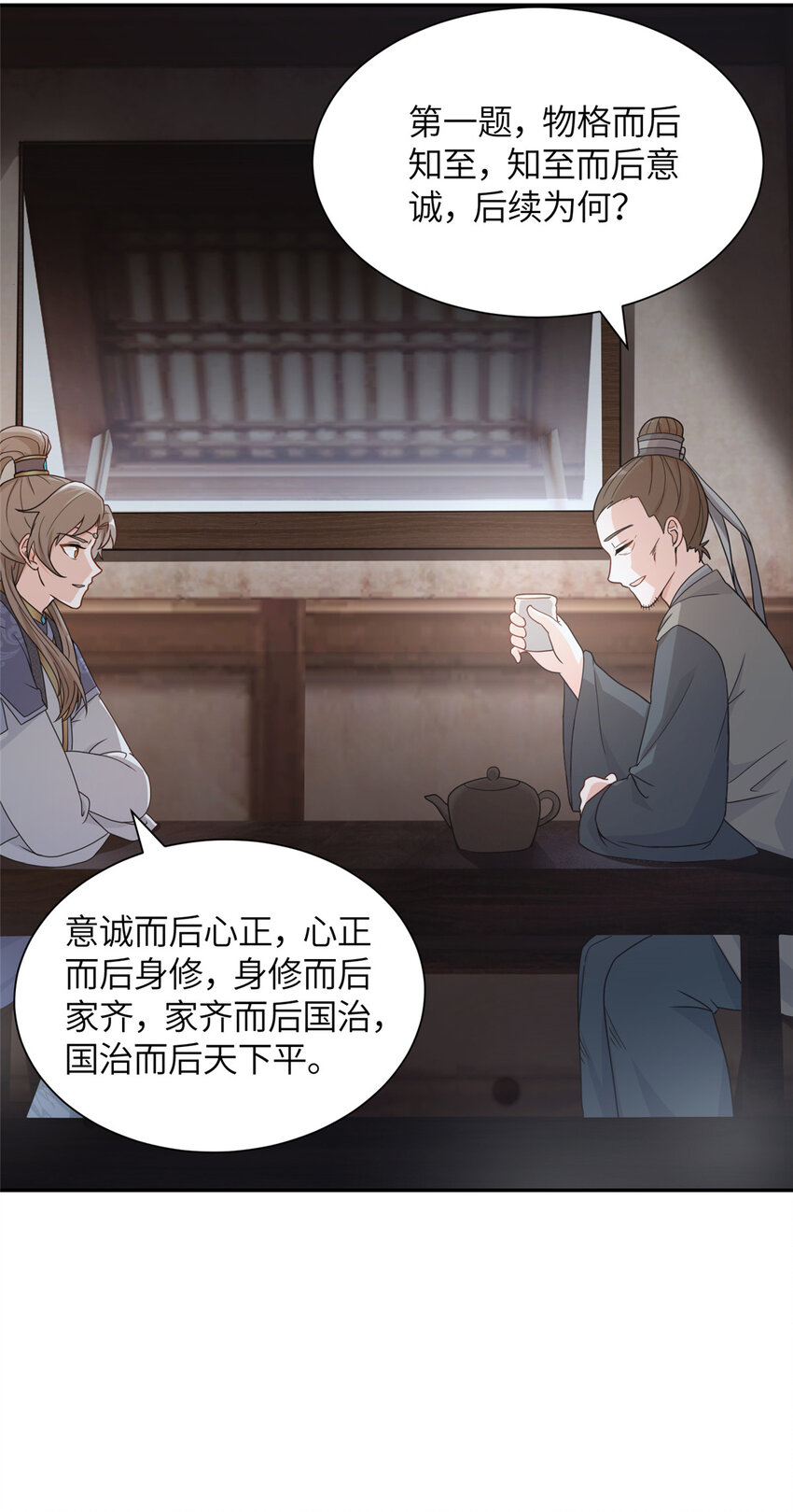 《赝太子》06 廪生具保成功 第23页