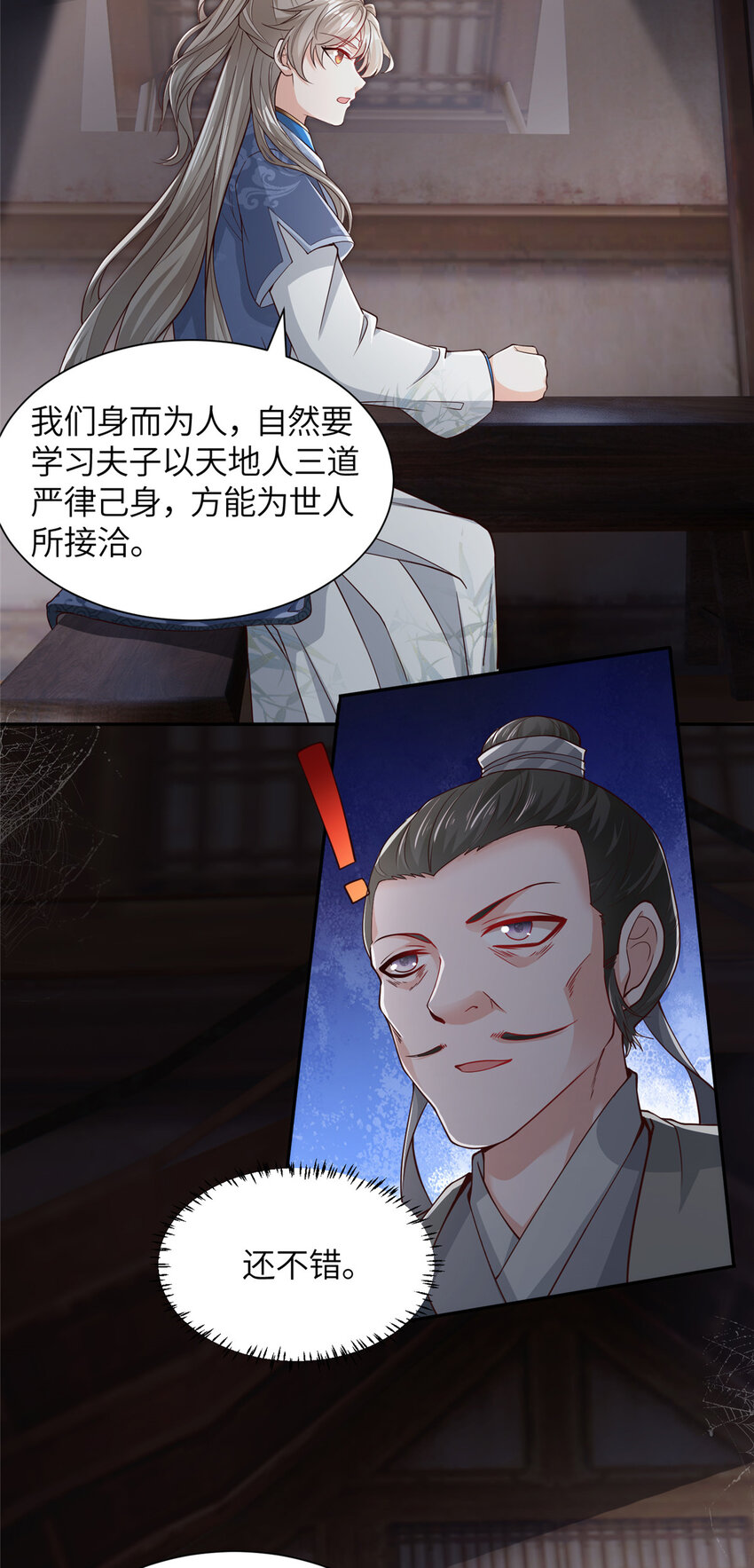《赝太子》06 廪生具保成功 第25页