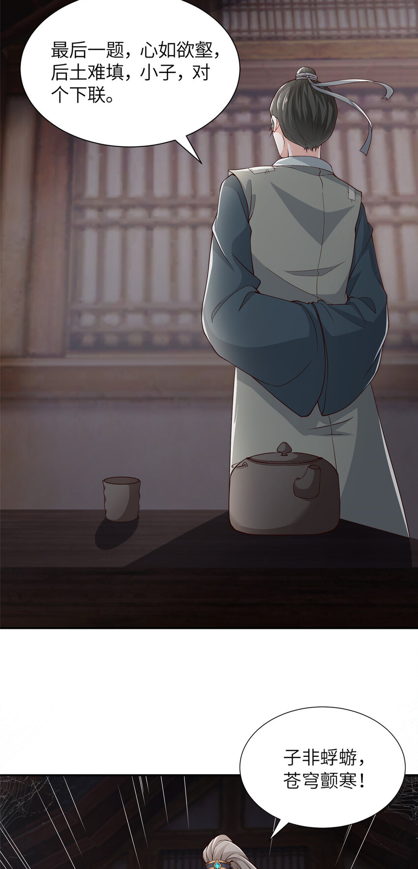 《赝太子》06 廪生具保成功 第26页